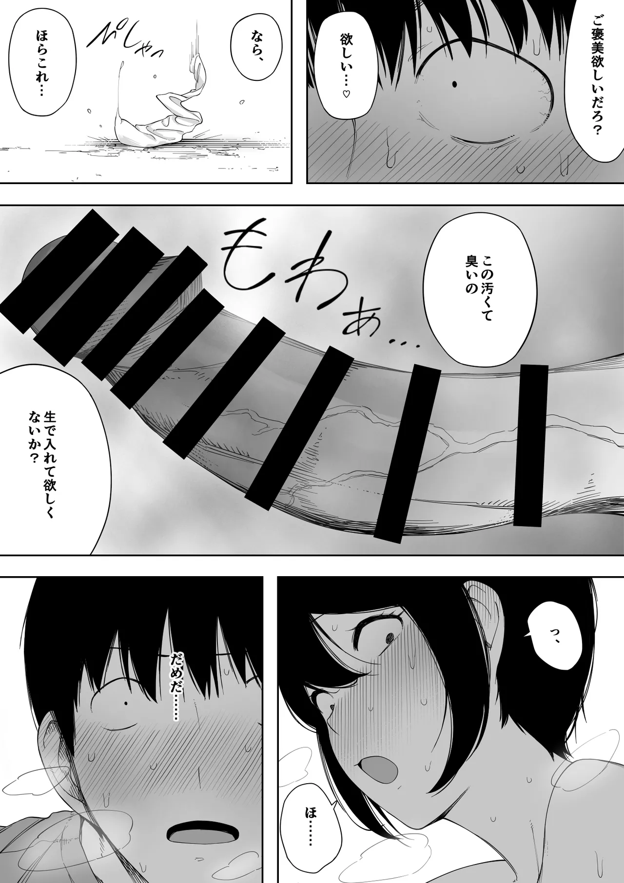 愛妻、同意の上、寝取られ 3 ～小川家の場合～ Page.31
