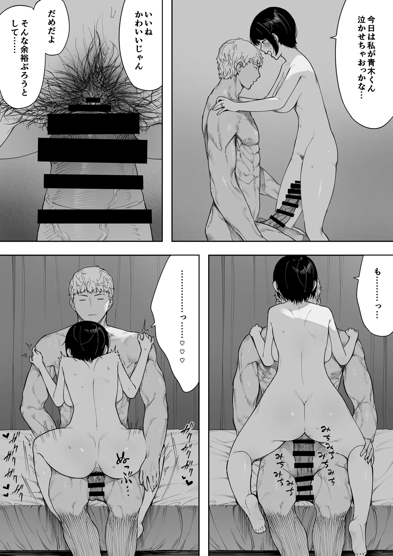 愛妻、同意の上、寝取られ 3 ～小川家の場合～ Page.53