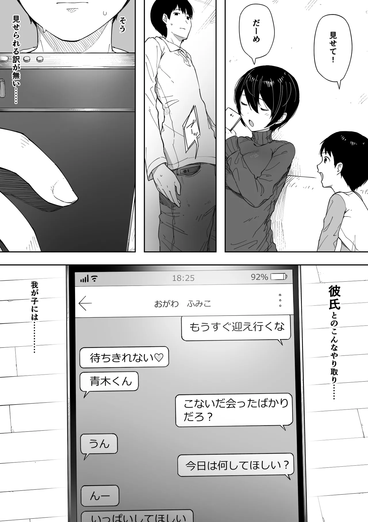 愛妻、同意の上、寝取られ 3 ～小川家の場合～ Page.61