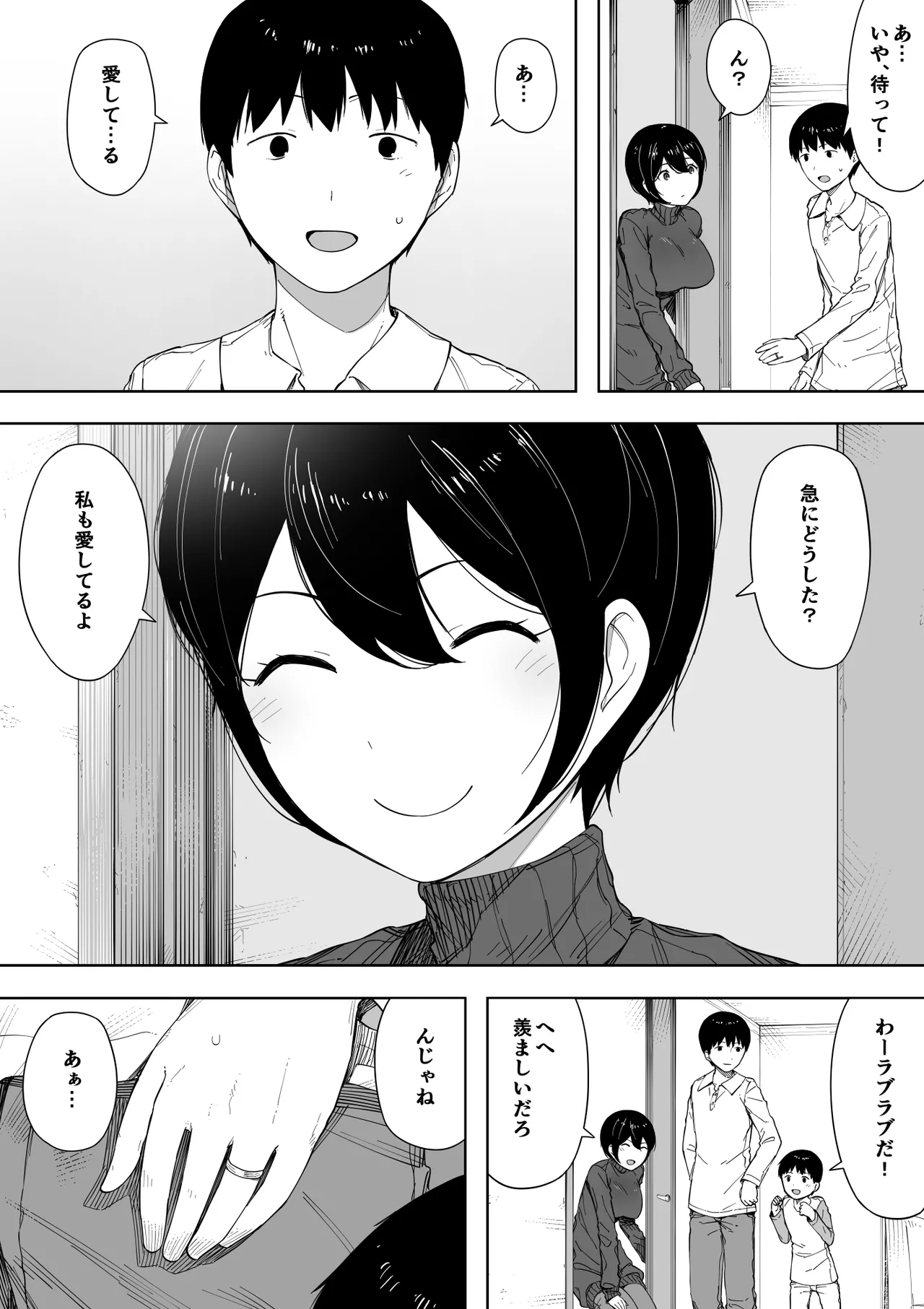 愛妻、同意の上、寝取られ 3 ～小川家の場合～ Page.63