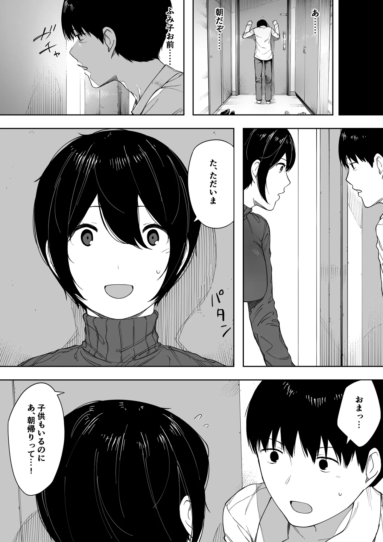 愛妻、同意の上、寝取られ 3 ～小川家の場合～ Page.69