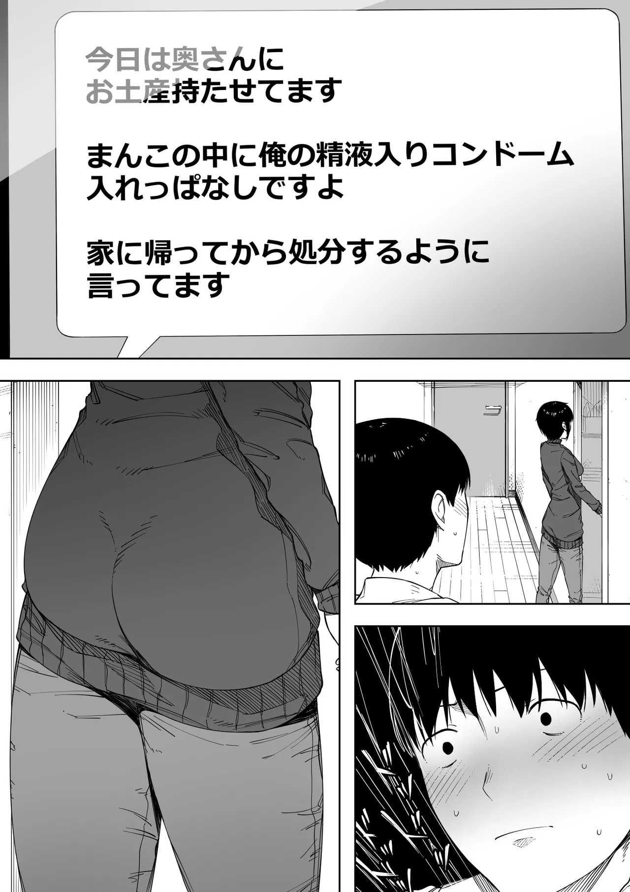 愛妻、同意の上、寝取られ 3 ～小川家の場合～ Page.71