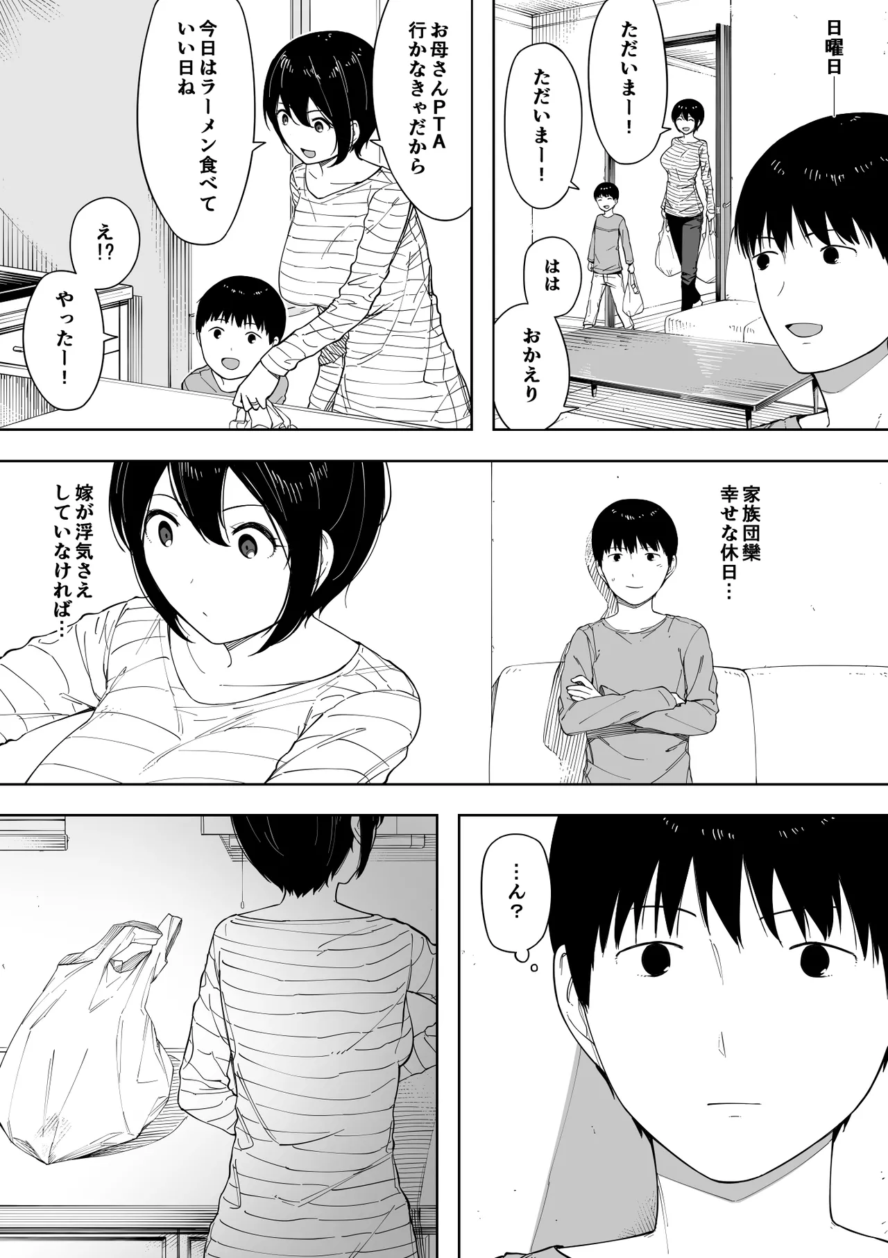 愛妻、同意の上、寝取られ 3 ～小川家の場合～ Page.74