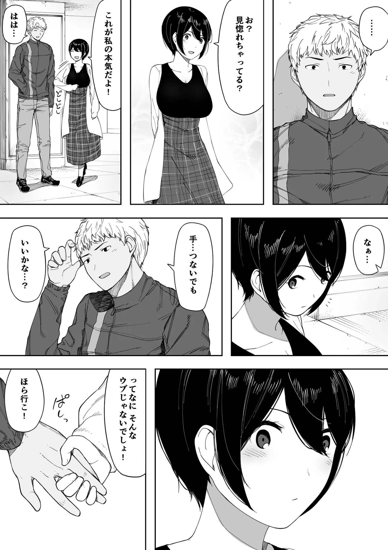 愛妻、同意の上、寝取られ 3 ～小川家の場合～ Page.78