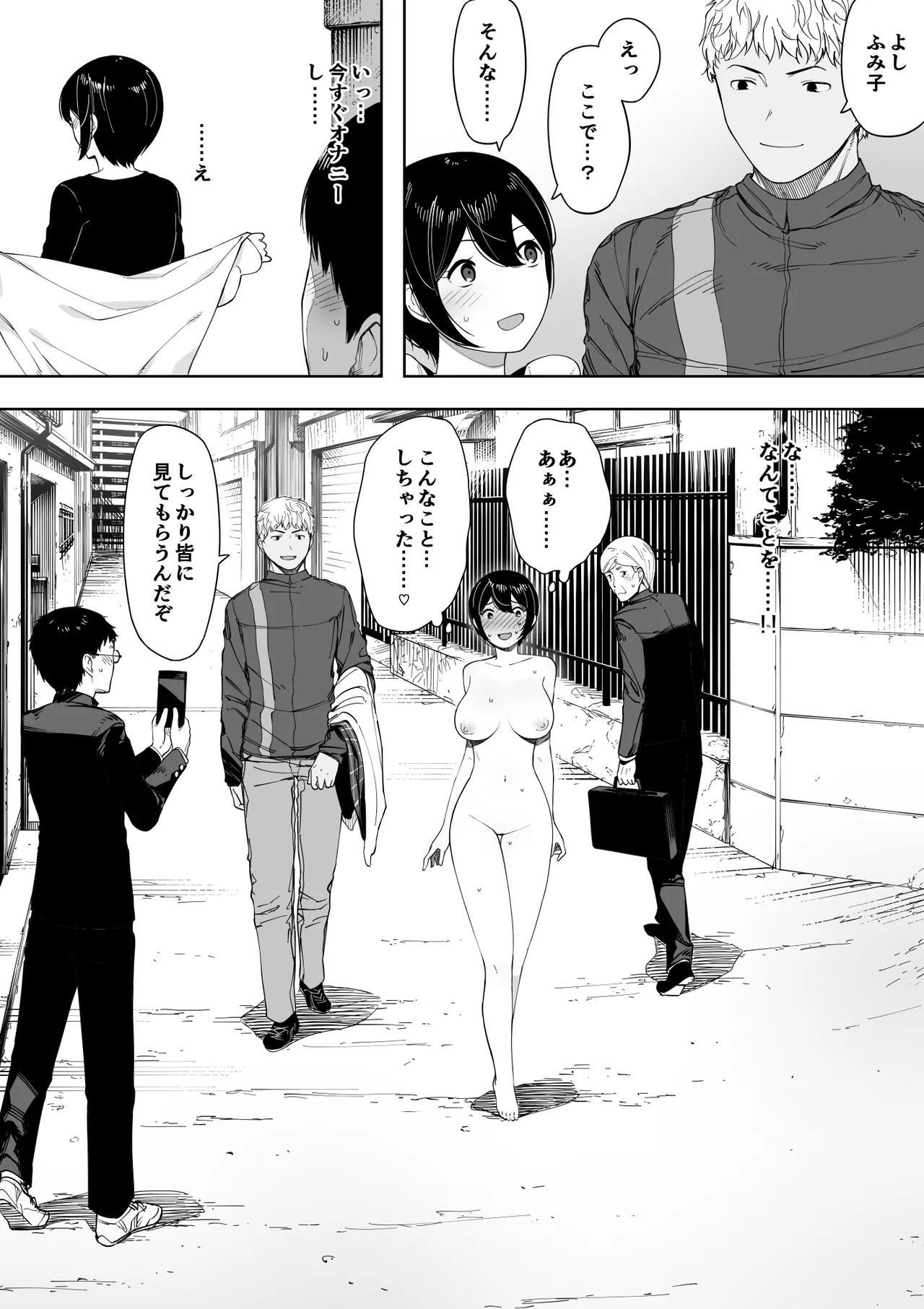 愛妻、同意の上、寝取られ 3 ～小川家の場合～ Page.81