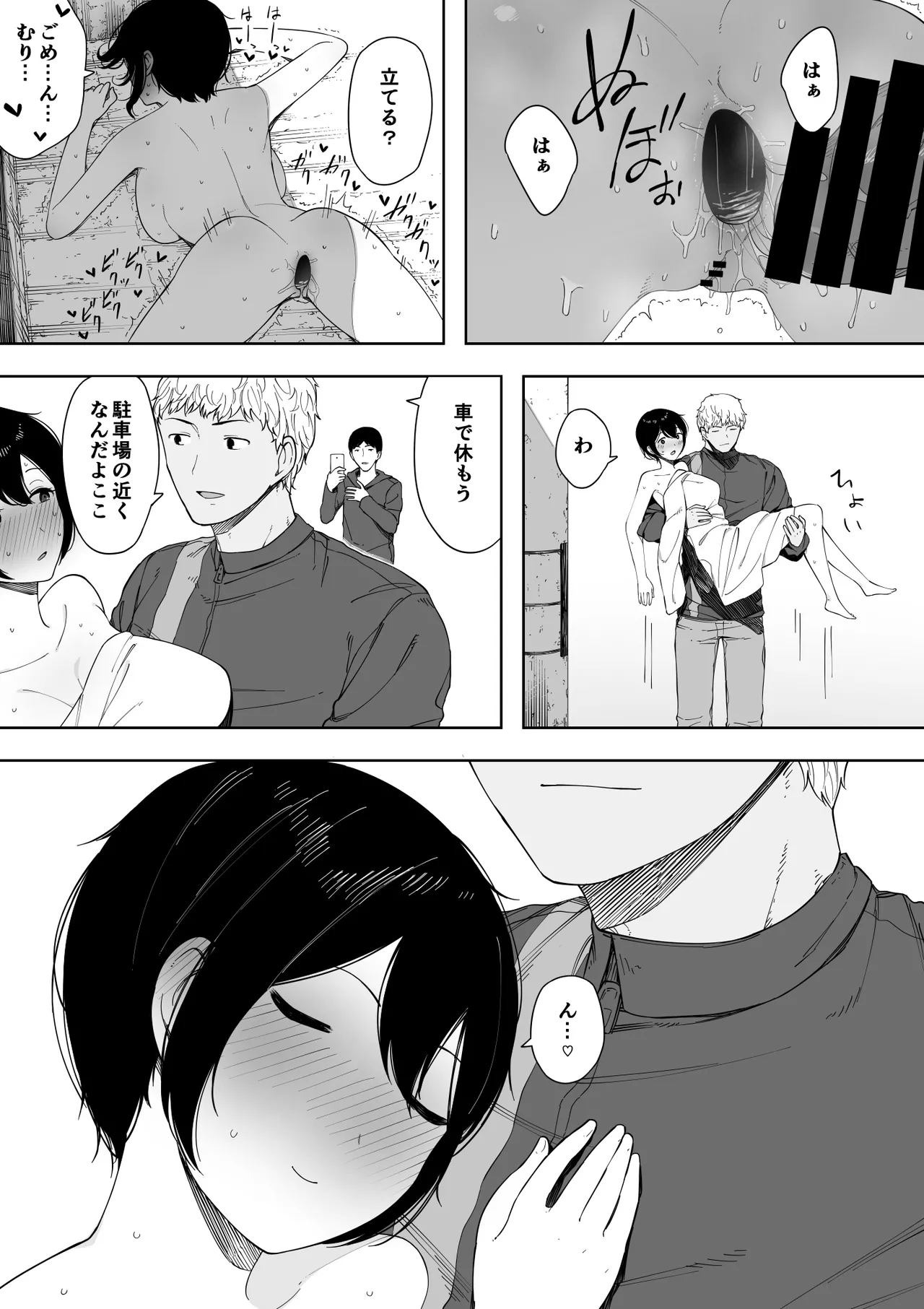愛妻、同意の上、寝取られ 3 ～小川家の場合～ Page.95