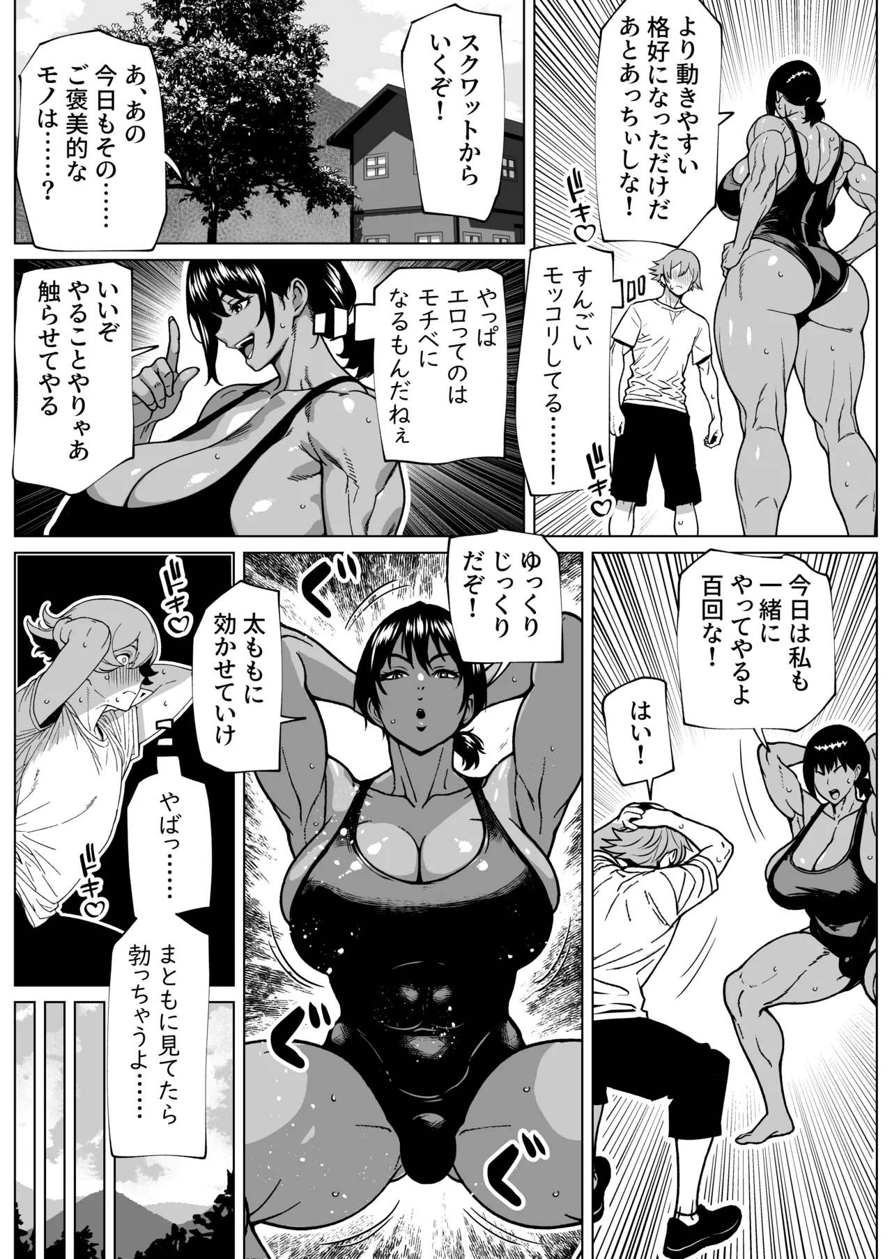 ふたなり教官のHな強化合宿 Page.10