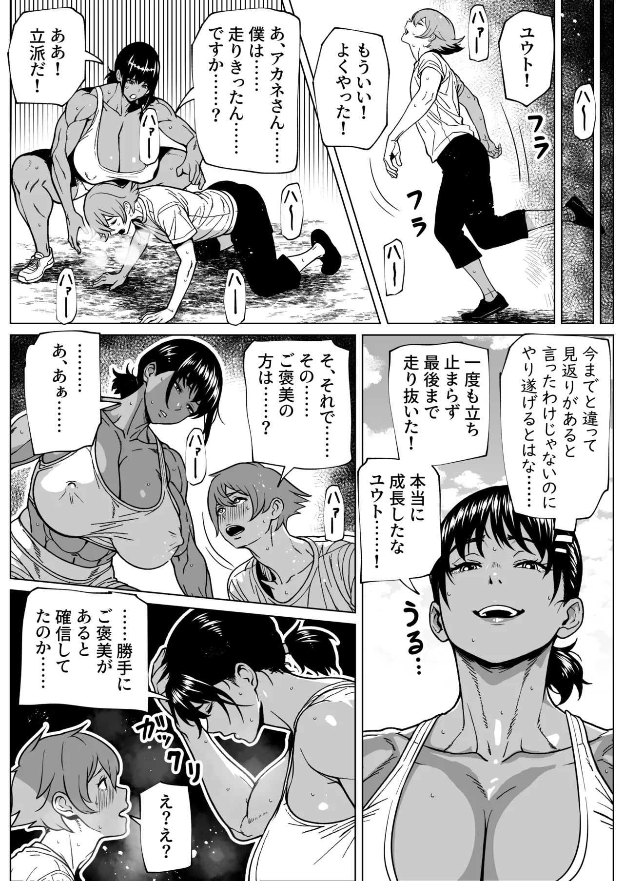ふたなり教官のHな強化合宿 Page.16