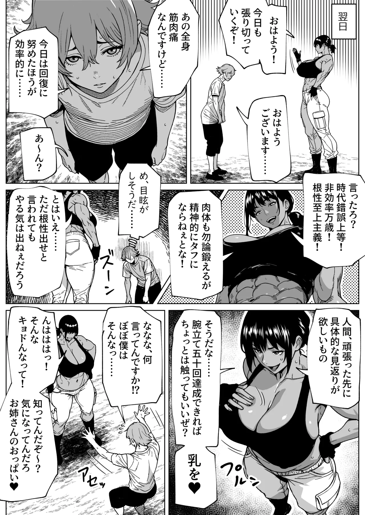 ふたなり教官のHな強化合宿 Page.5