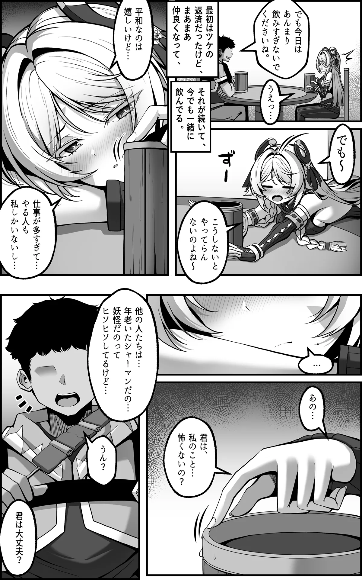 シトラリマンガ JP Page.3