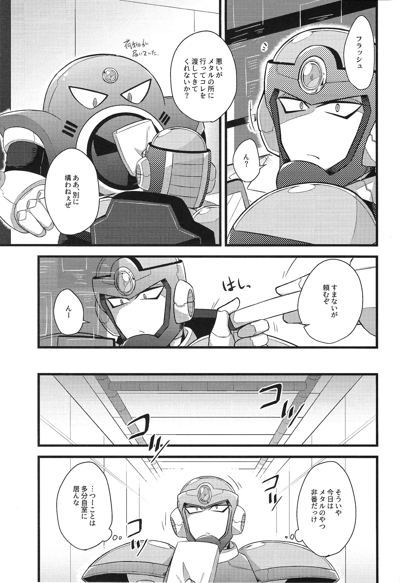 Tadareta aka to sugosu jikan Page.4