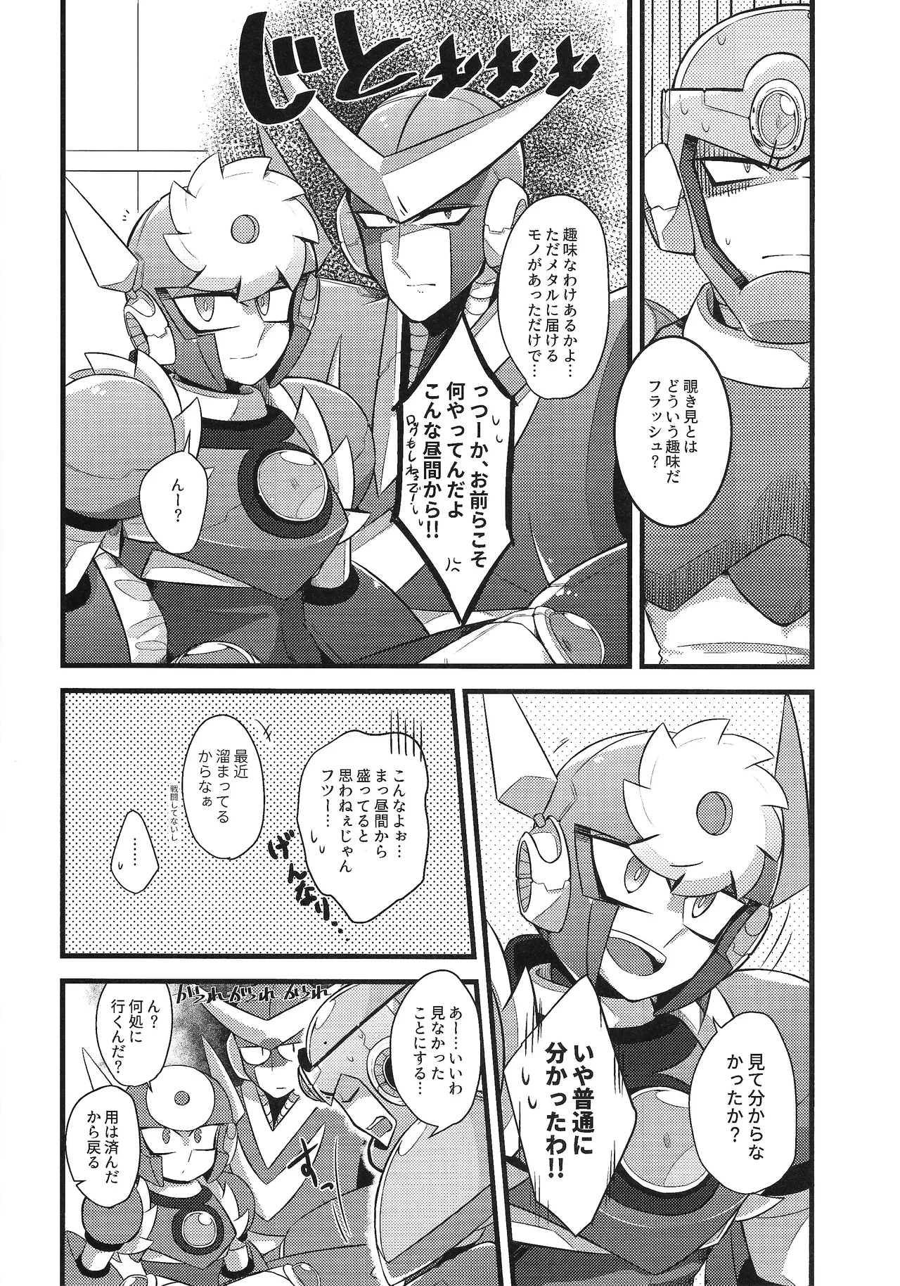 Tadareta aka to sugosu jikan Page.7