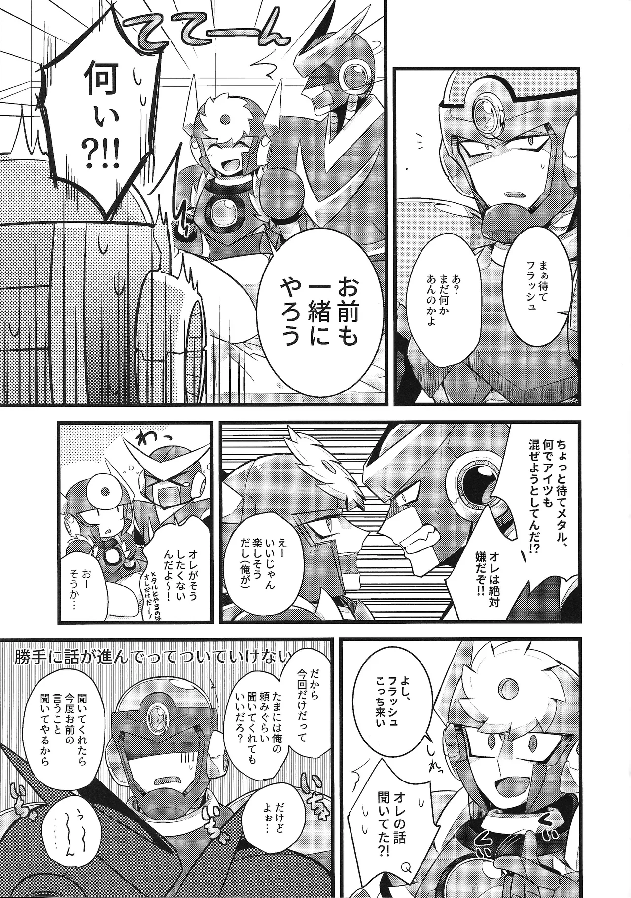 Tadareta aka to sugosu jikan Page.8