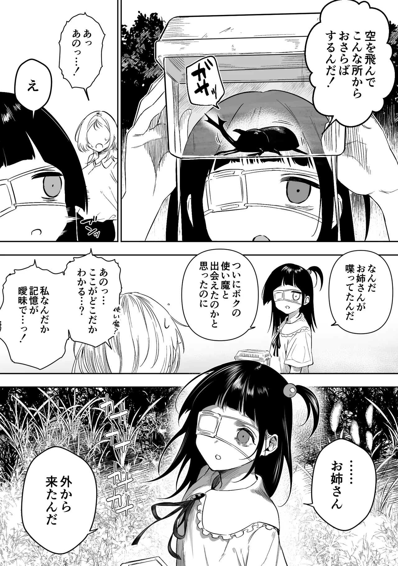 【最終話】上位存在がいる僕の田舎～種賜祭編～ Page.3