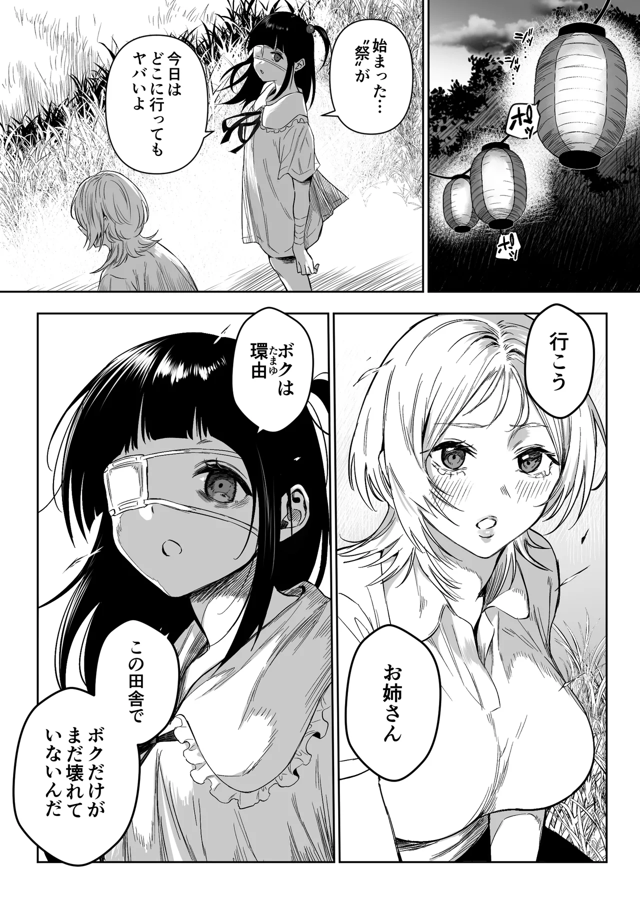 【最終話】上位存在がいる僕の田舎～種賜祭編～ Page.7