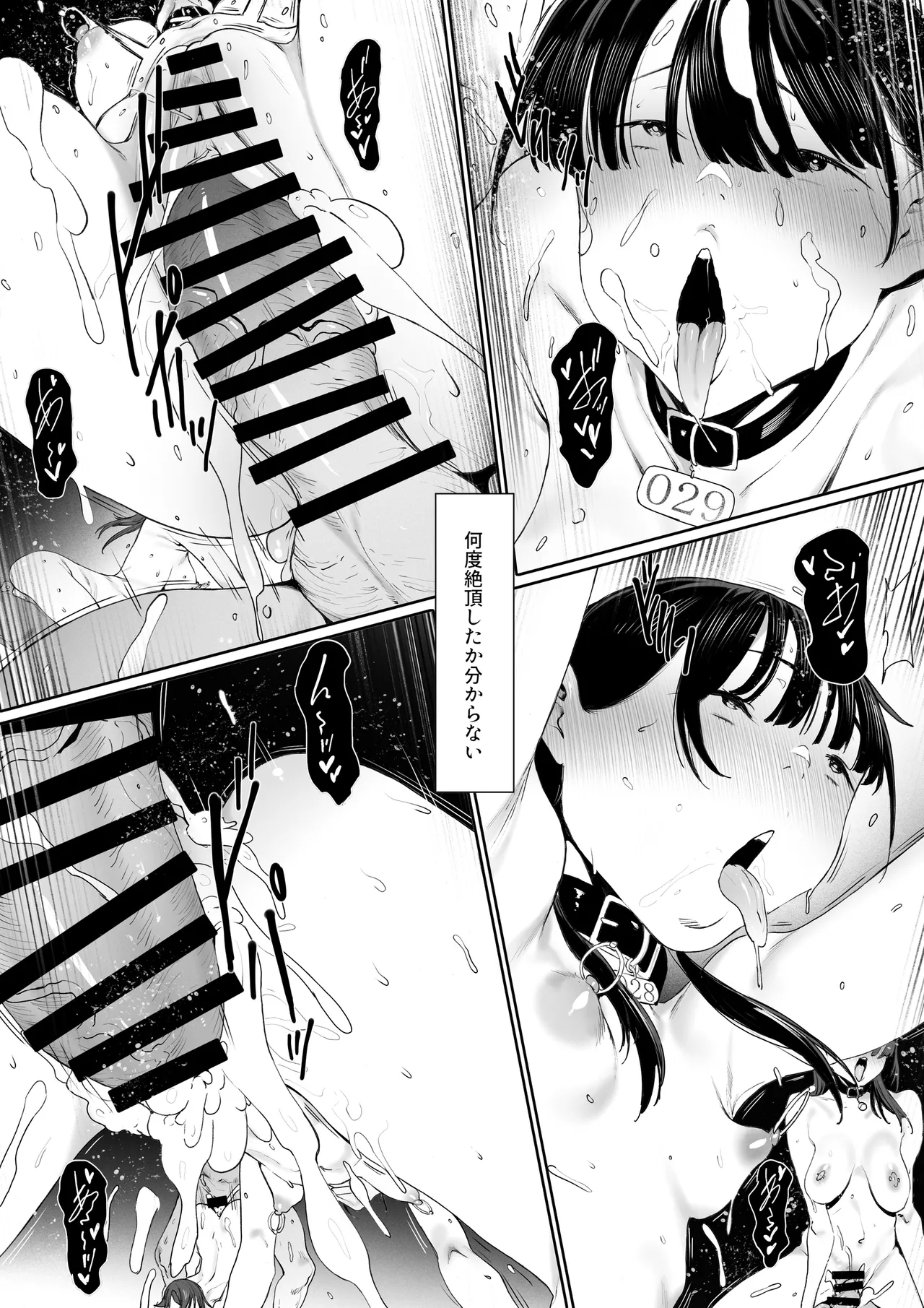 奴隷志望 井上母娘編 Page.101