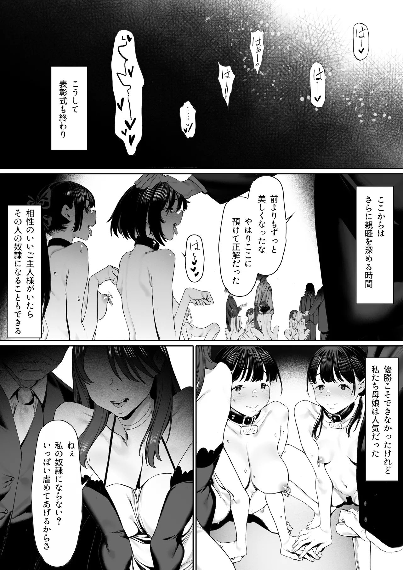 奴隷志望 井上母娘編 Page.105