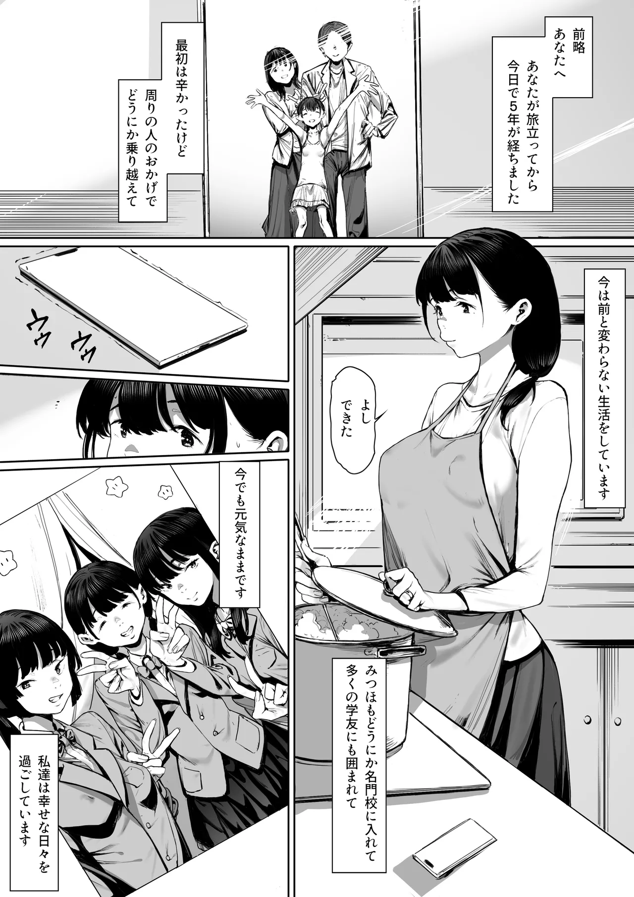 奴隷志望 井上母娘編 Page.2