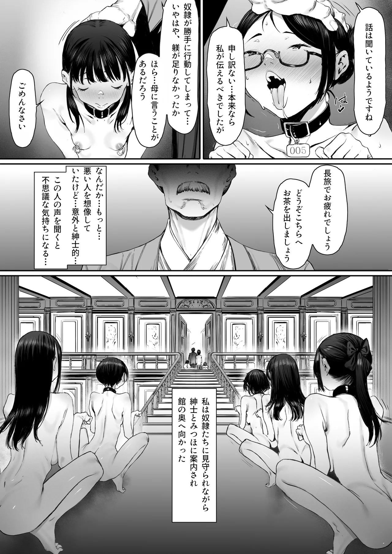 奴隷志望 井上母娘編 Page.25