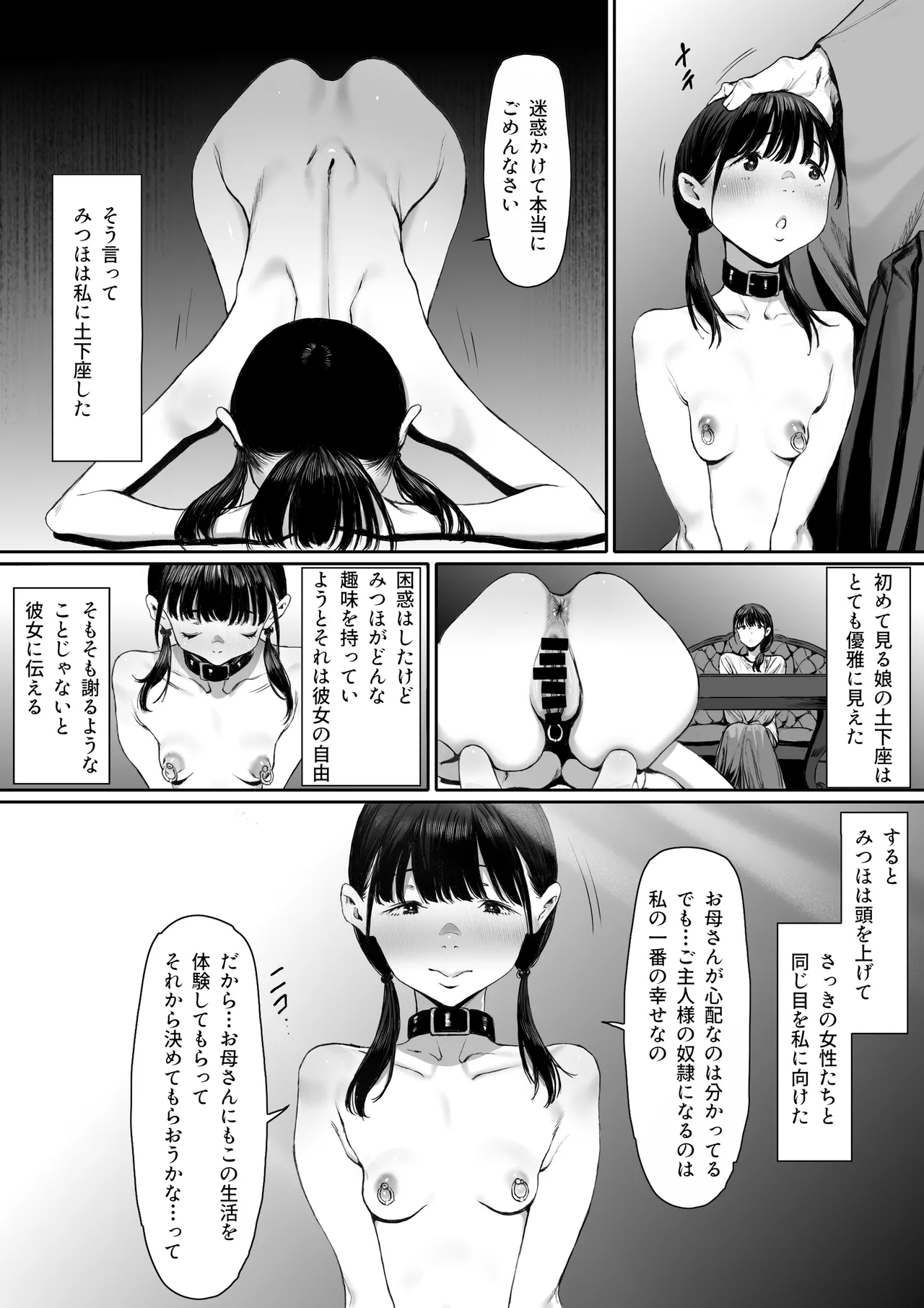 奴隷志望 井上母娘編 Page.27