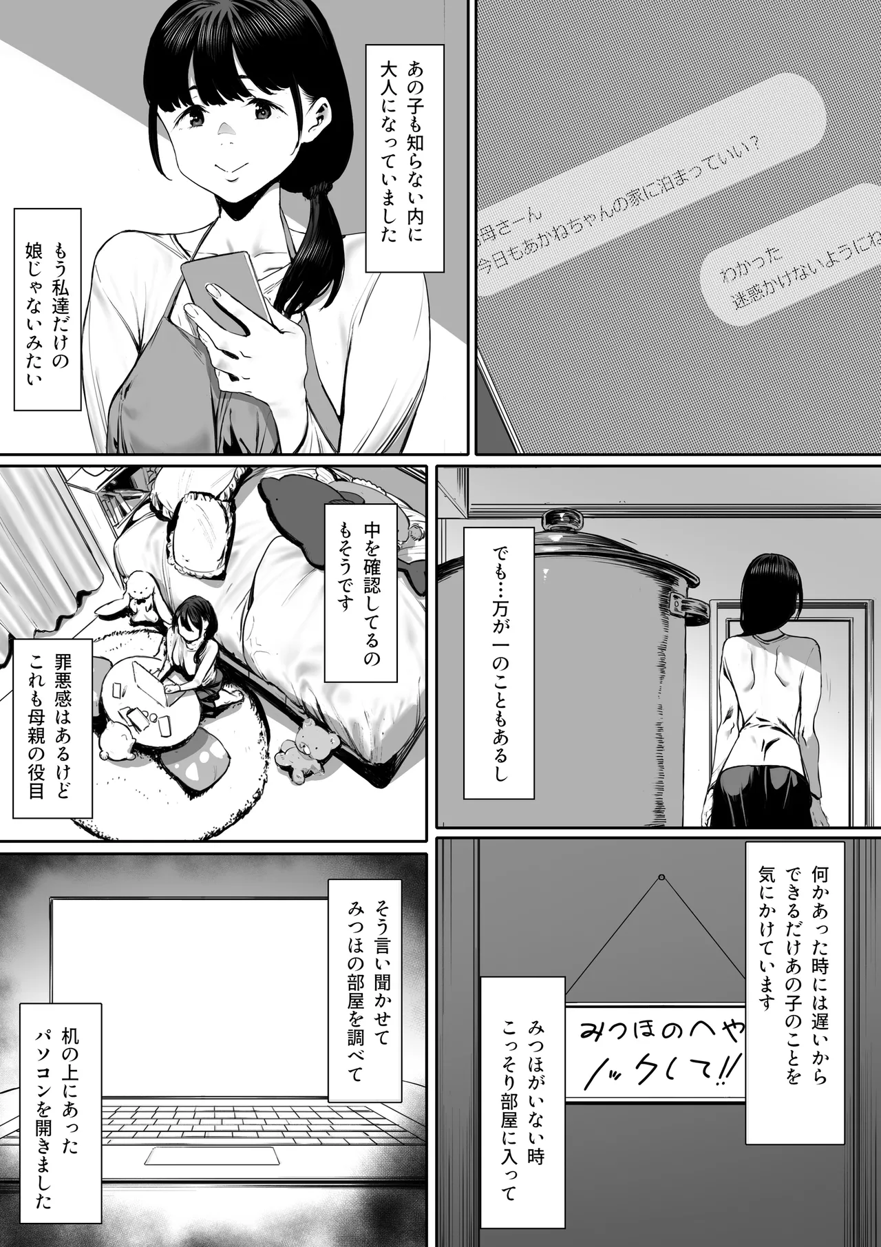 奴隷志望 井上母娘編 Page.3