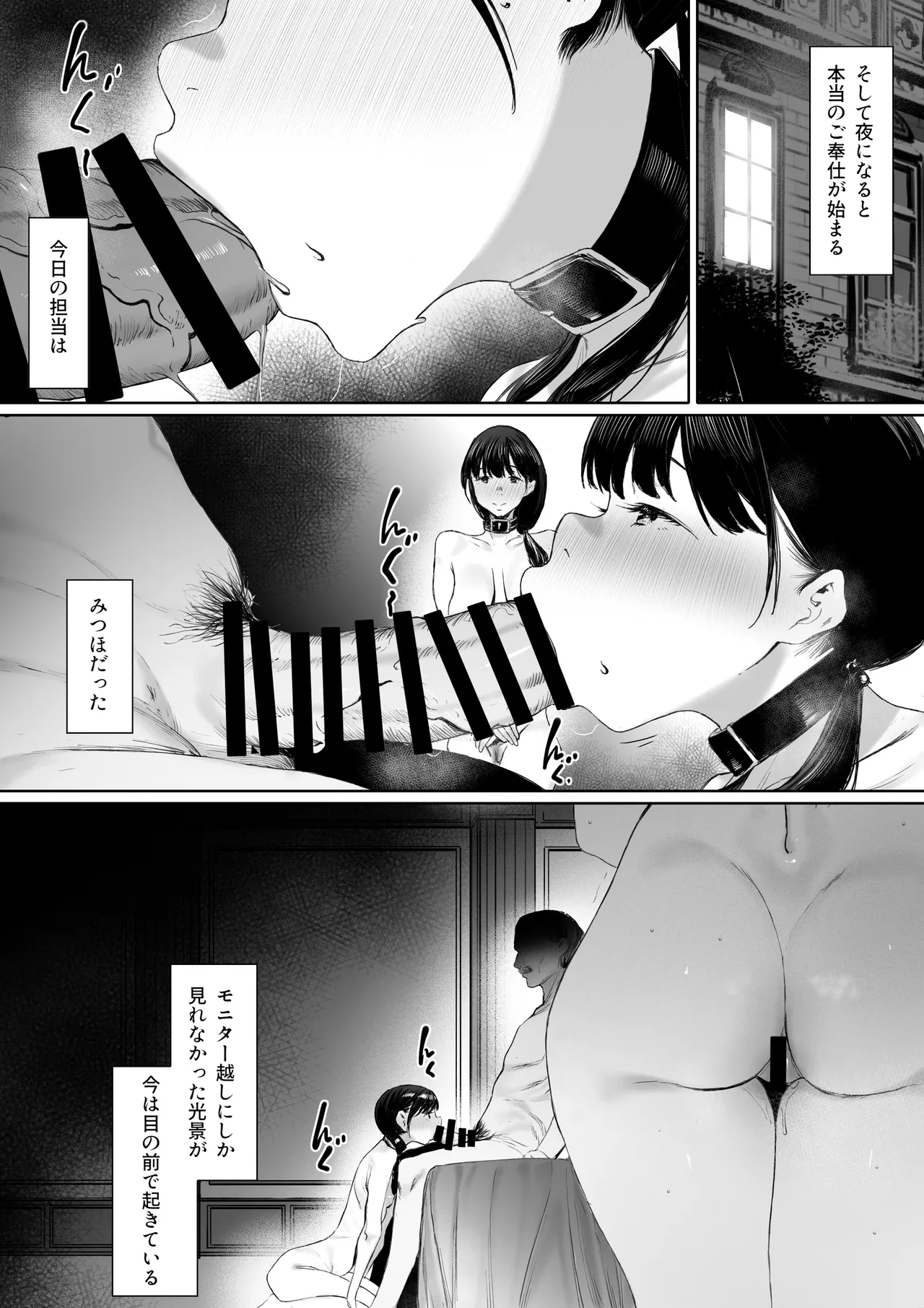 奴隷志望 井上母娘編 Page.33