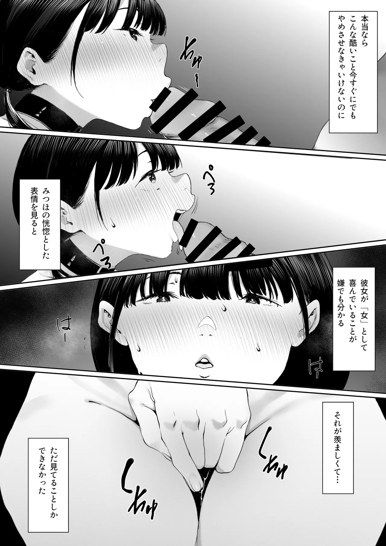 奴隷志望 井上母娘編 Page.34