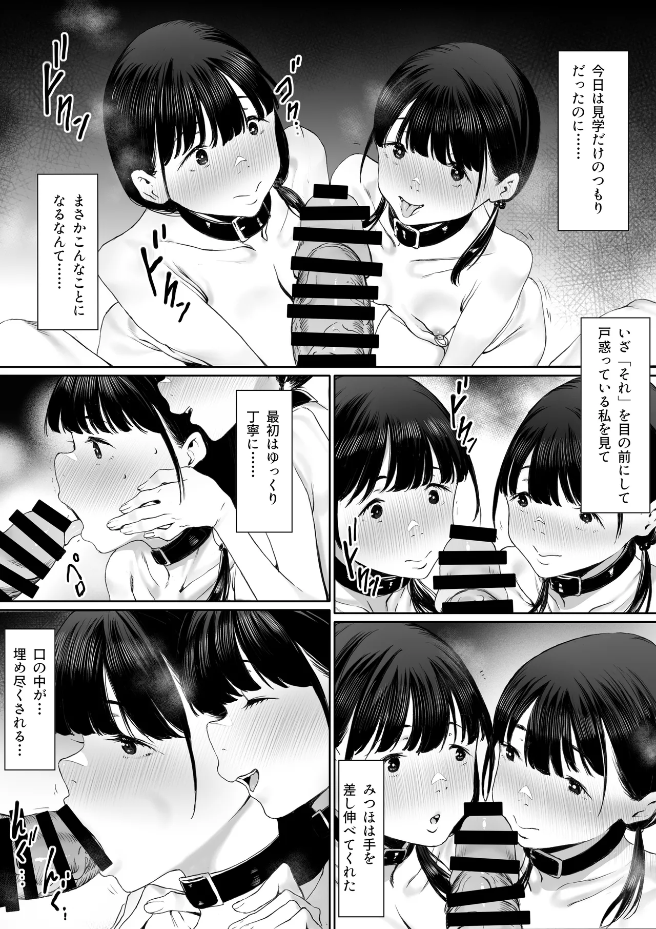 奴隷志望 井上母娘編 Page.36