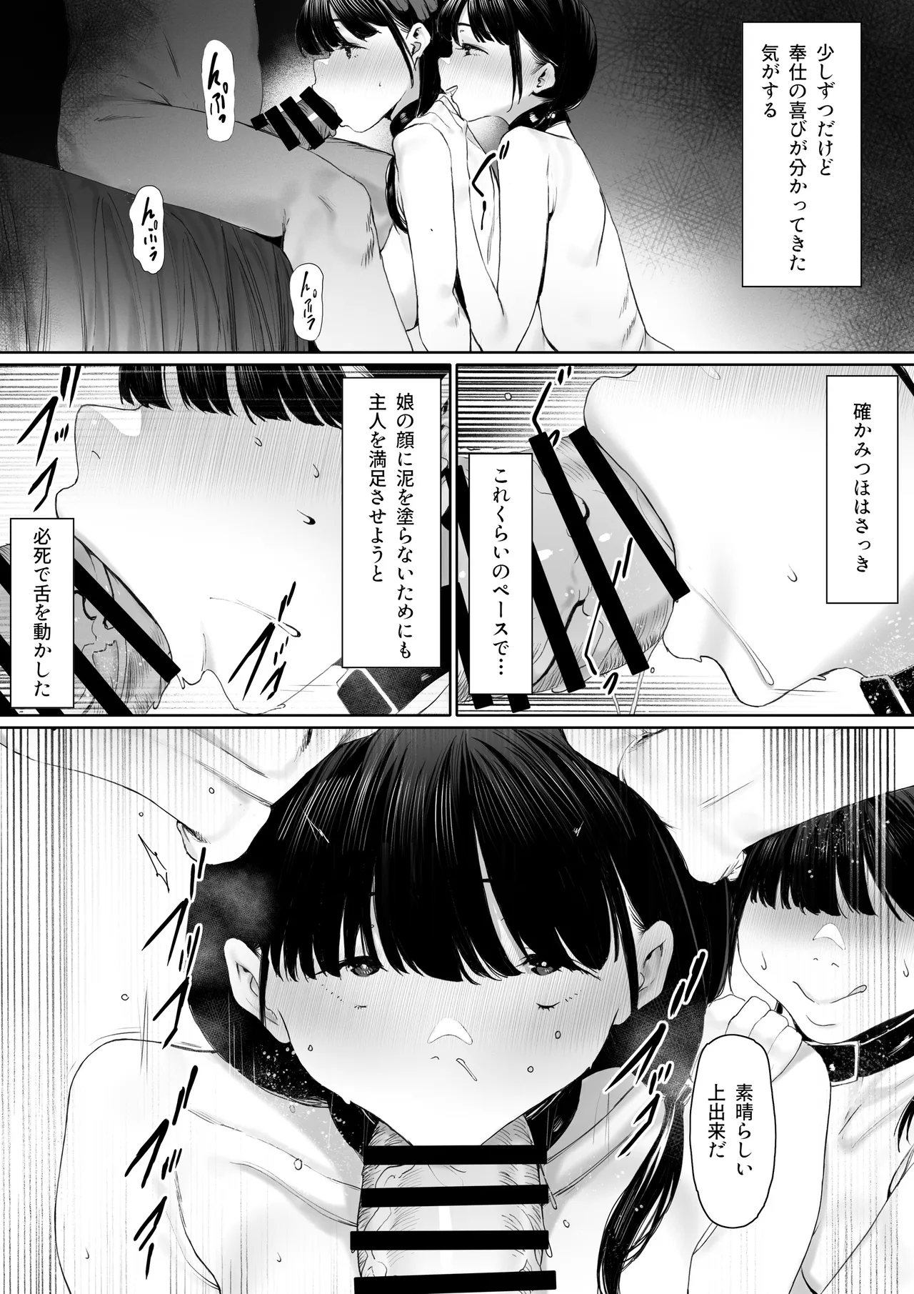 奴隷志望 井上母娘編 Page.38