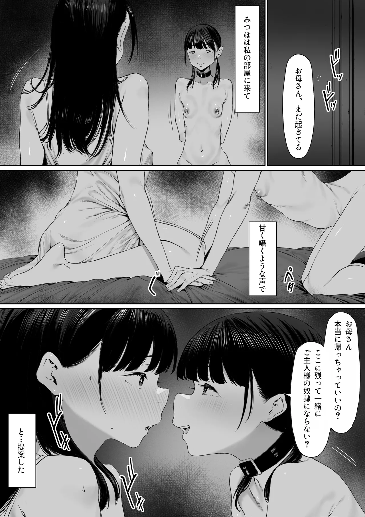 奴隷志望 井上母娘編 Page.48
