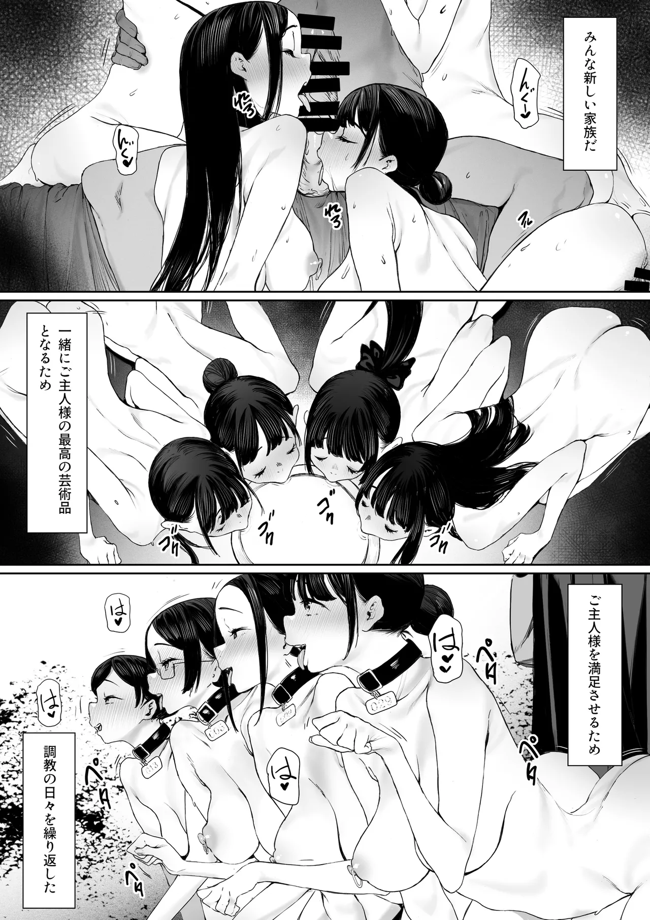 奴隷志望 井上母娘編 Page.93