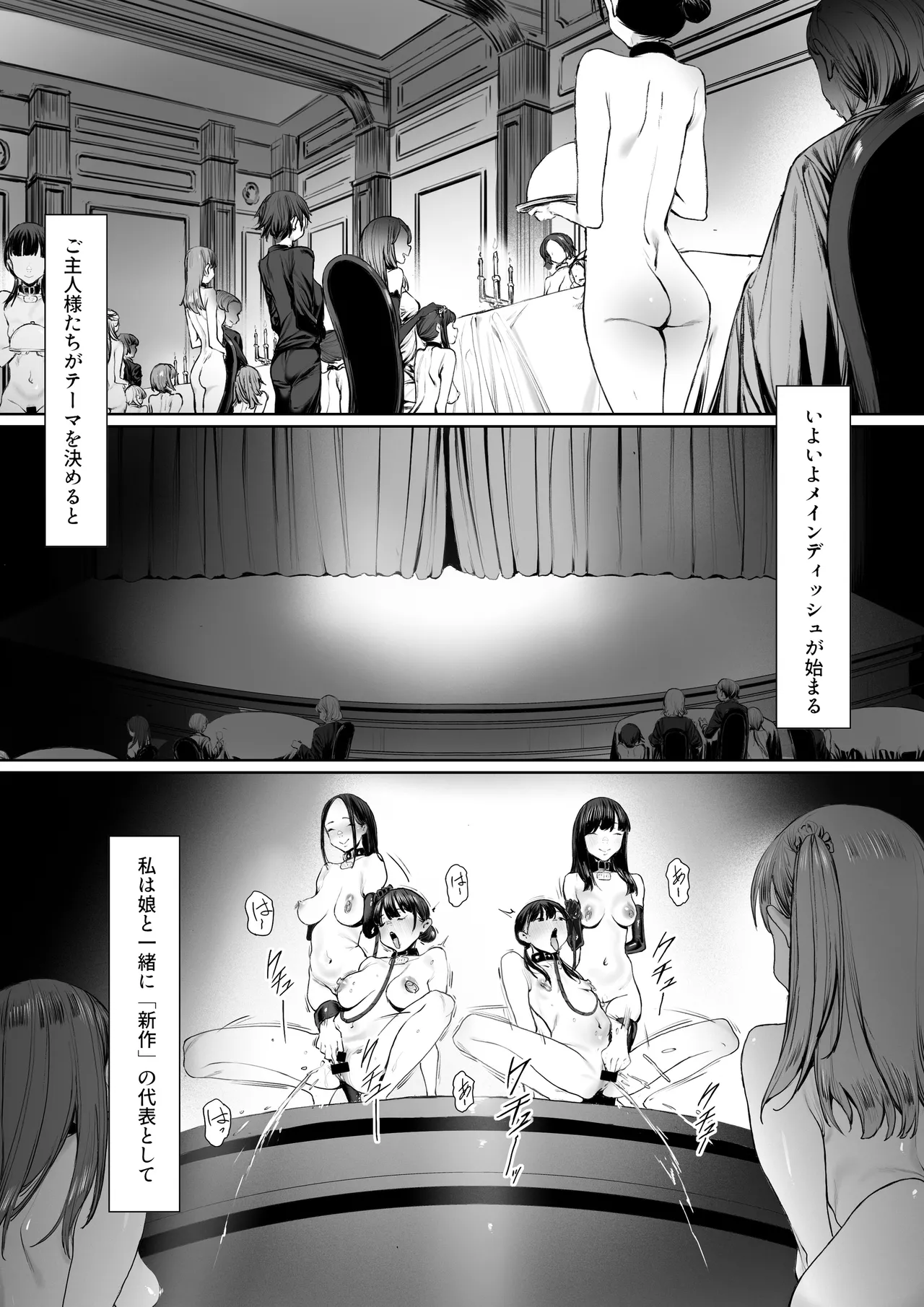 奴隷志望 井上母娘編 Page.96