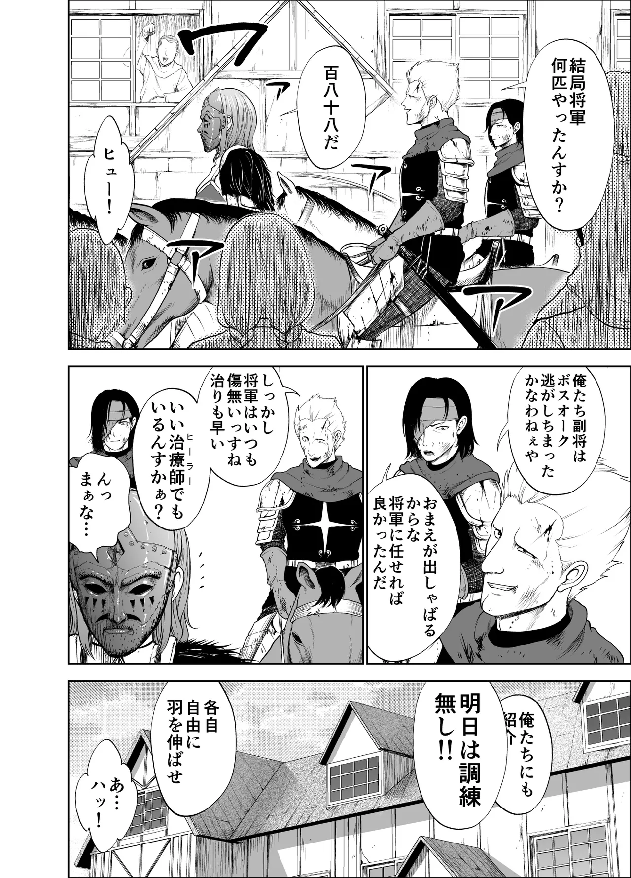 ダルミニア王国物語「女将軍の絶望の熱望」 Page.10