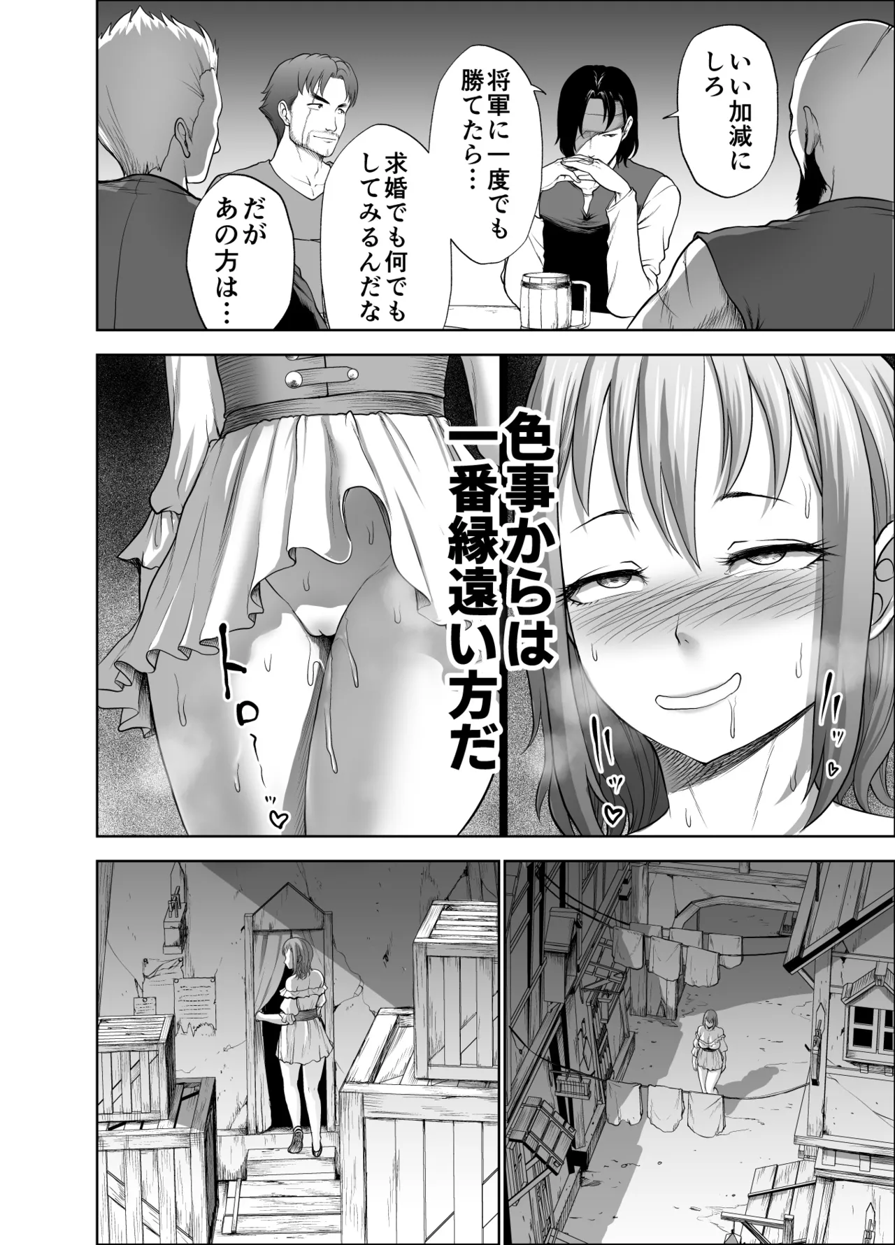 ダルミニア王国物語「女将軍の絶望の熱望」 Page.16