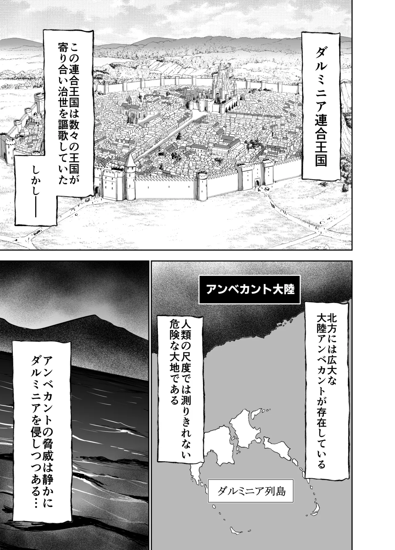 ダルミニア王国物語「女将軍の絶望の熱望」 Page.3