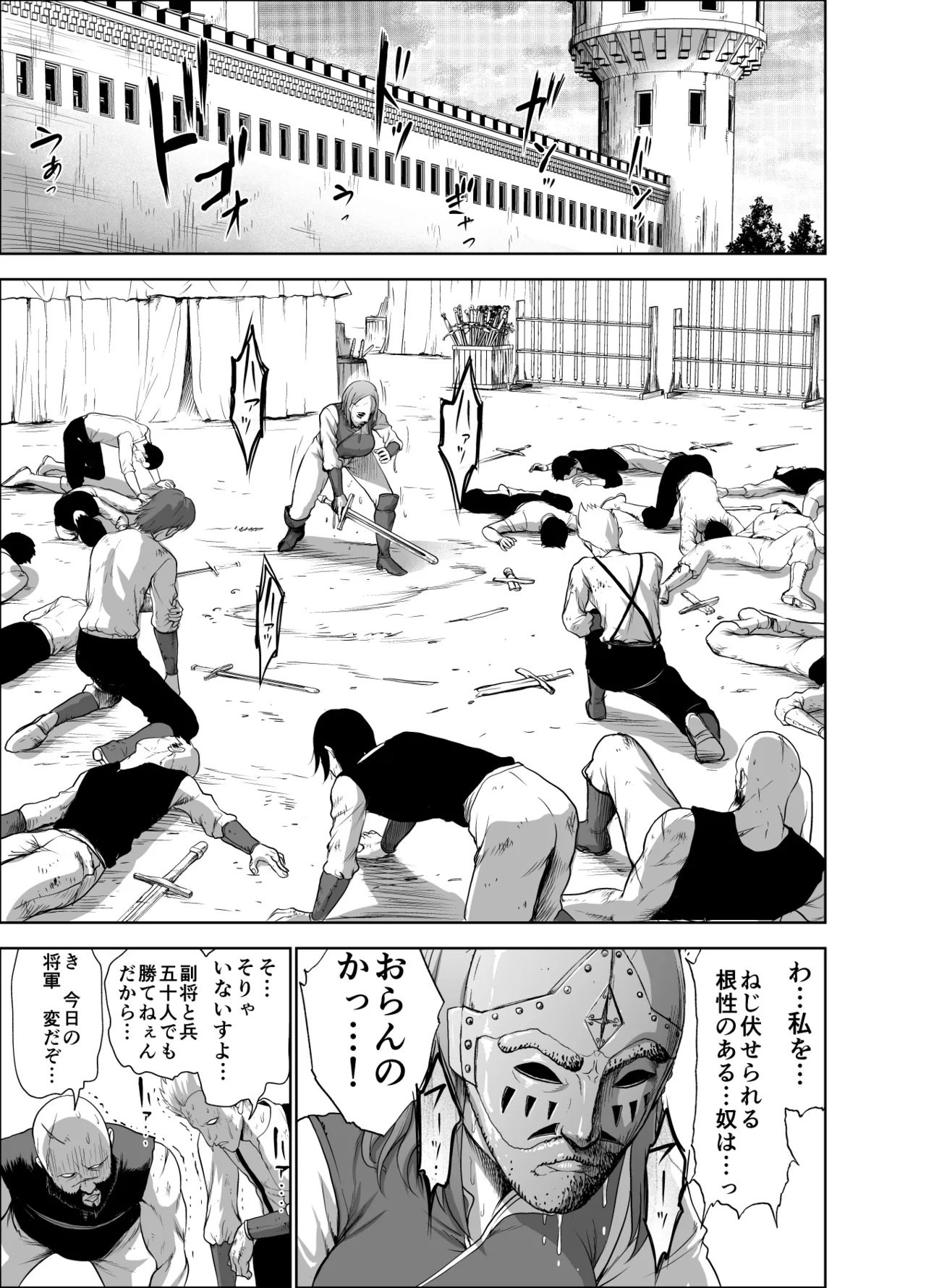 ダルミニア王国物語「女将軍の絶望の熱望」 Page.31