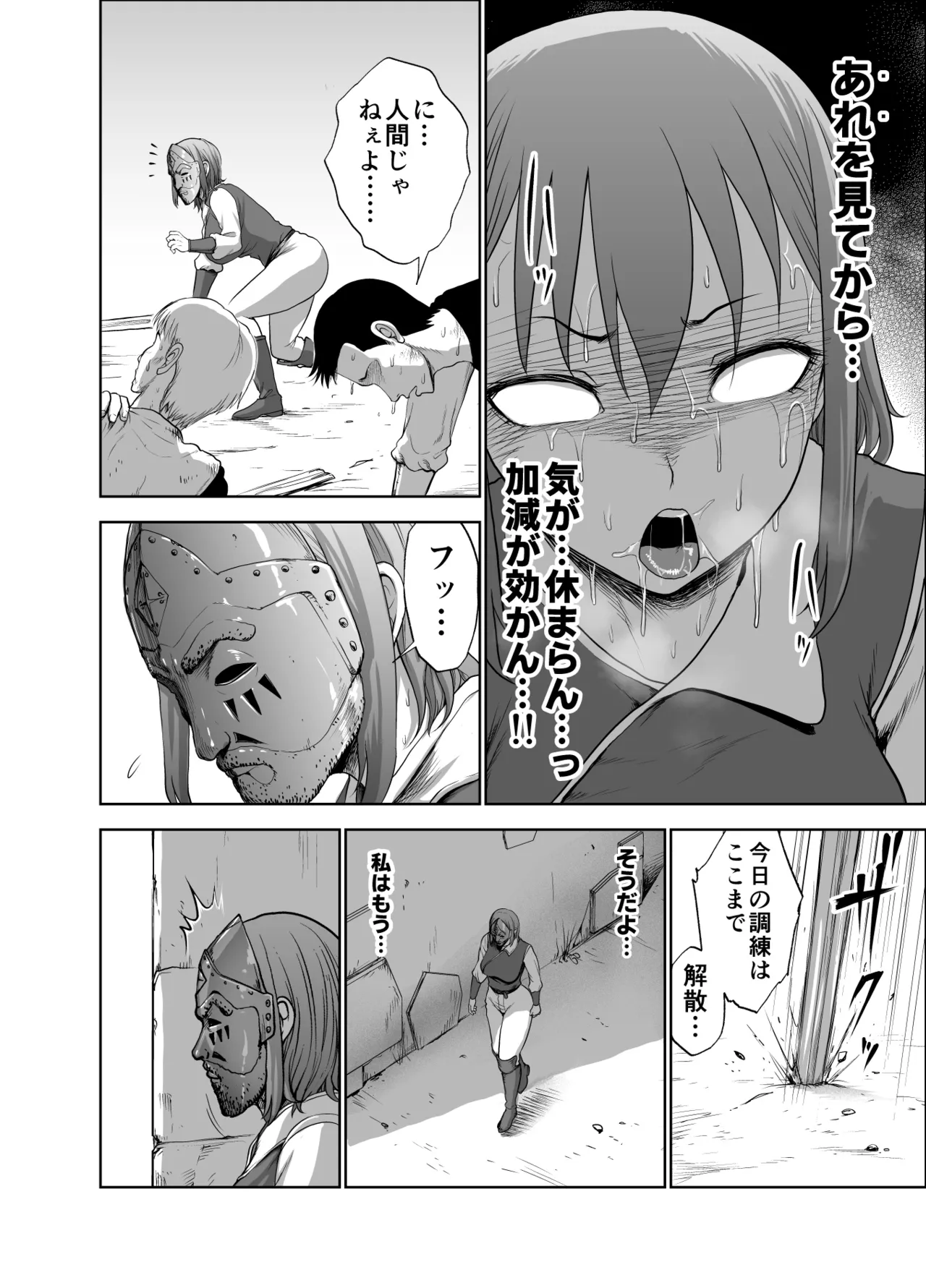 ダルミニア王国物語「女将軍の絶望の熱望」 Page.32