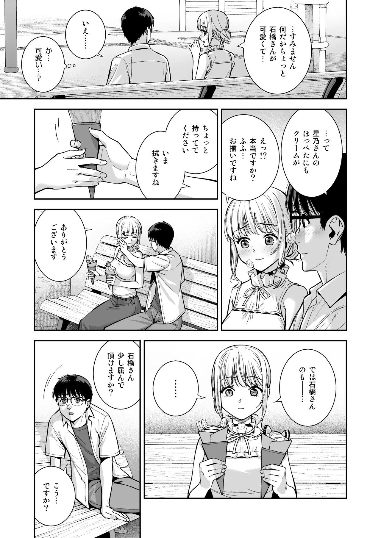彼女は僕の体液で動いている Final Phase Page.14