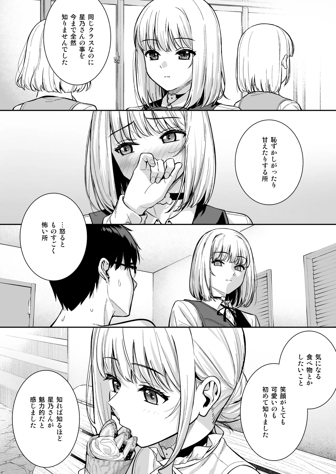 彼女は僕の体液で動いている Final Phase Page.19