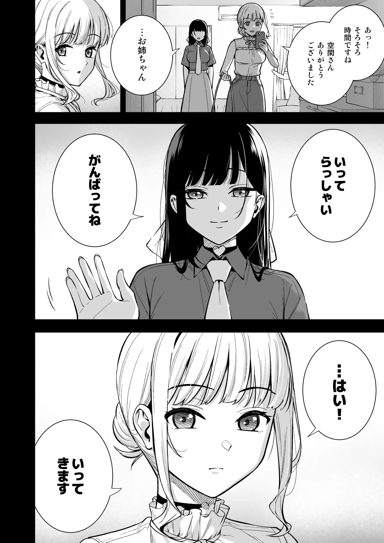 彼女は僕の体液で動いている Final Phase Page.7