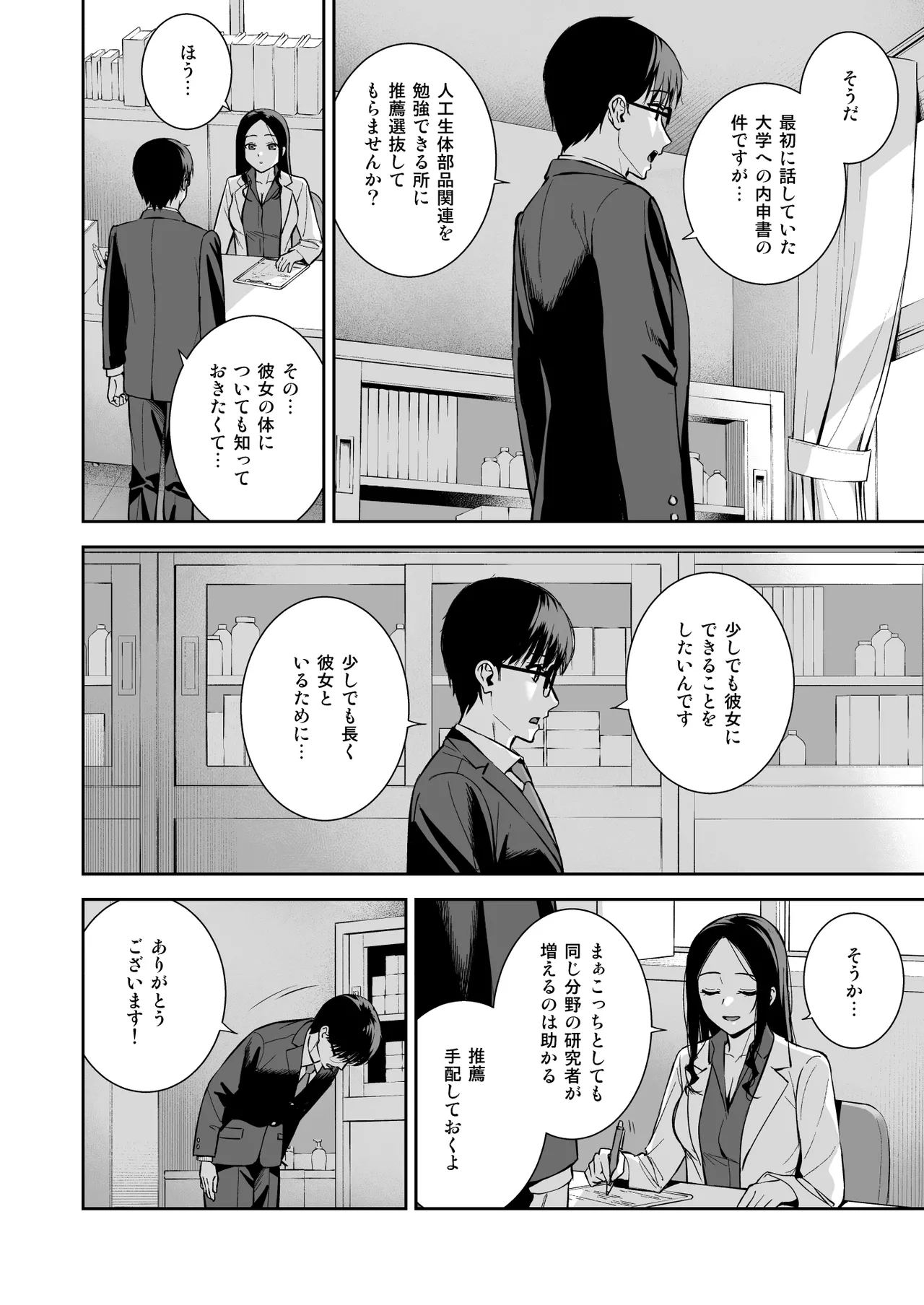 彼女は僕の体液で動いている Final Phase Page.85