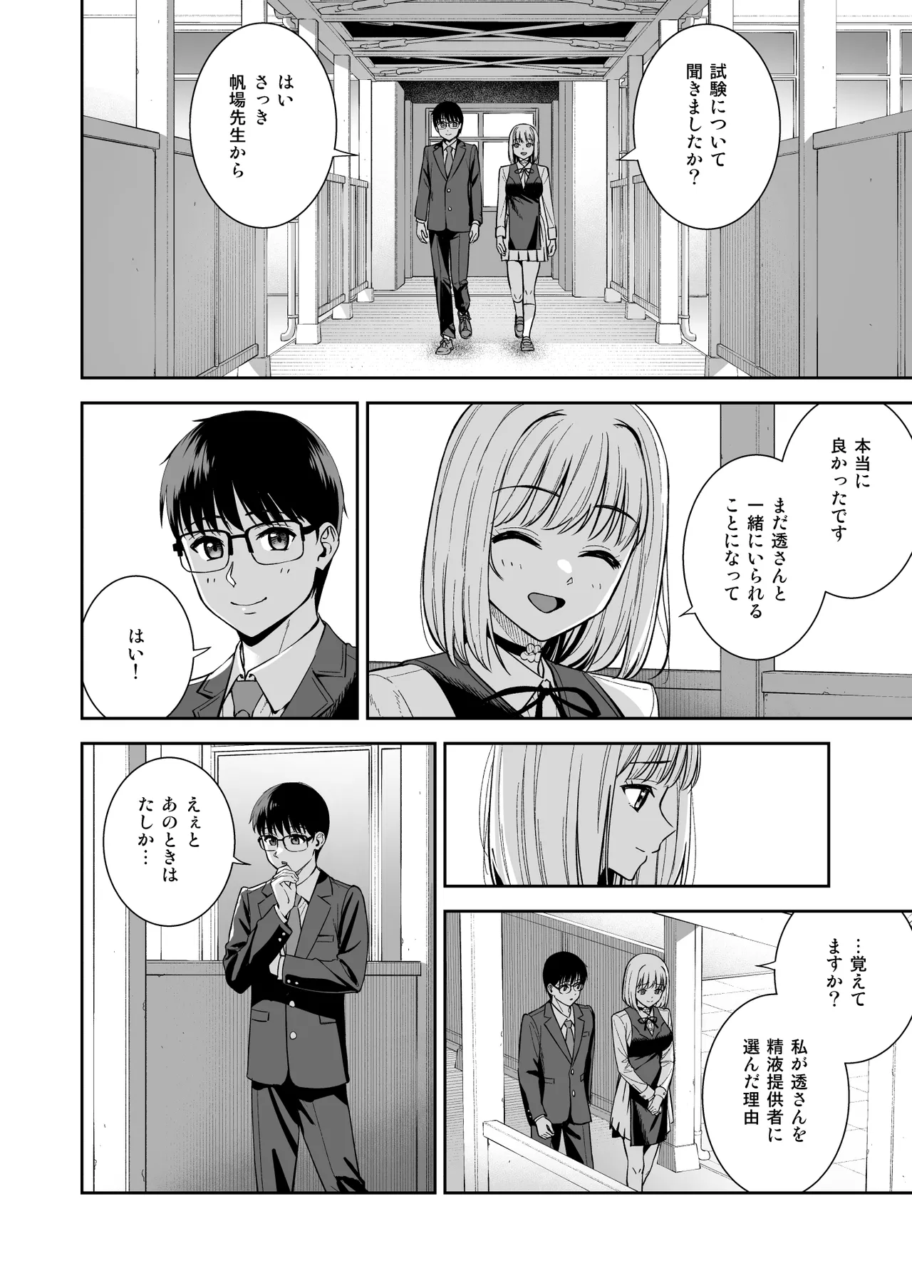 彼女は僕の体液で動いている Final Phase Page.87
