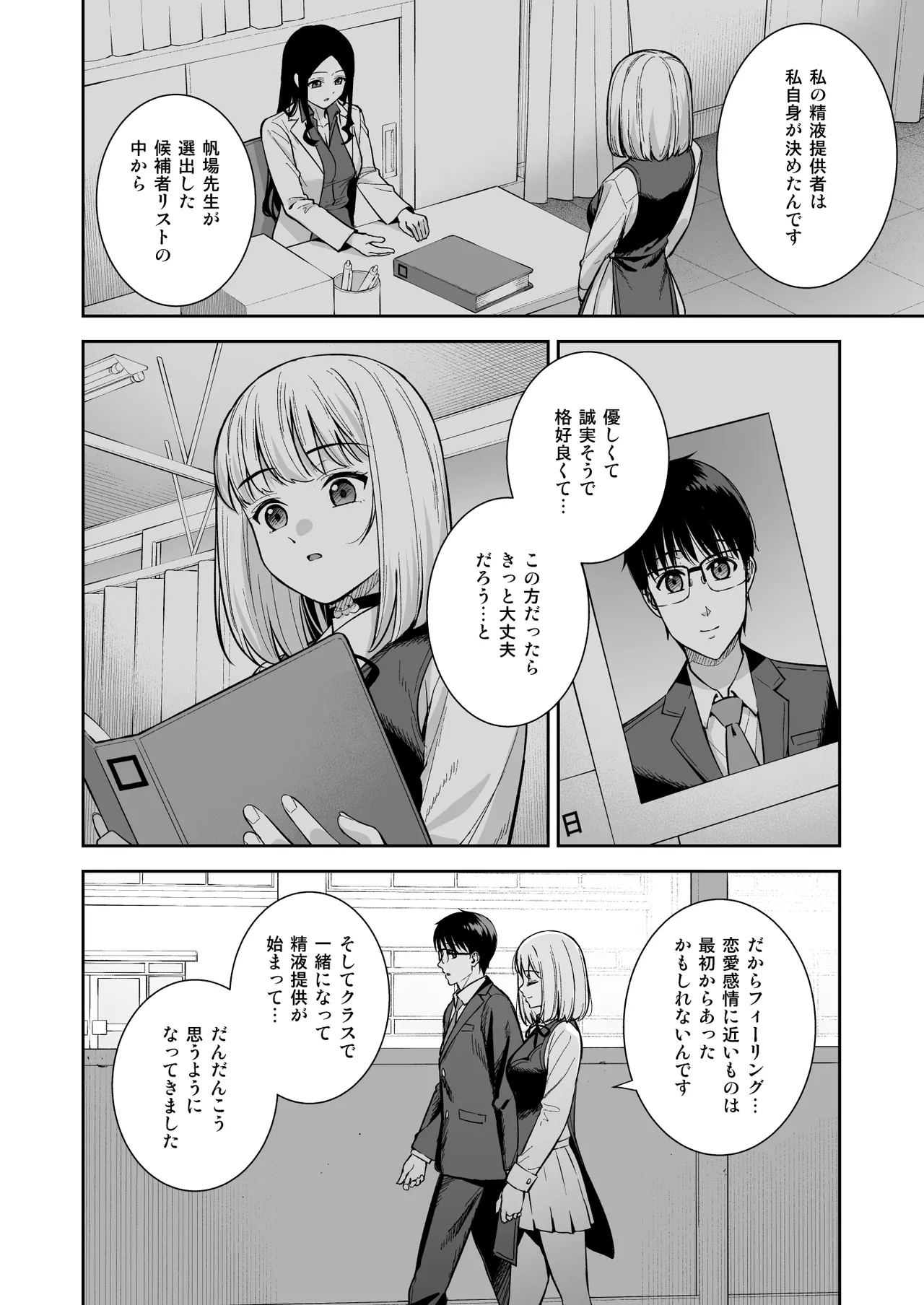 彼女は僕の体液で動いている Final Phase Page.89