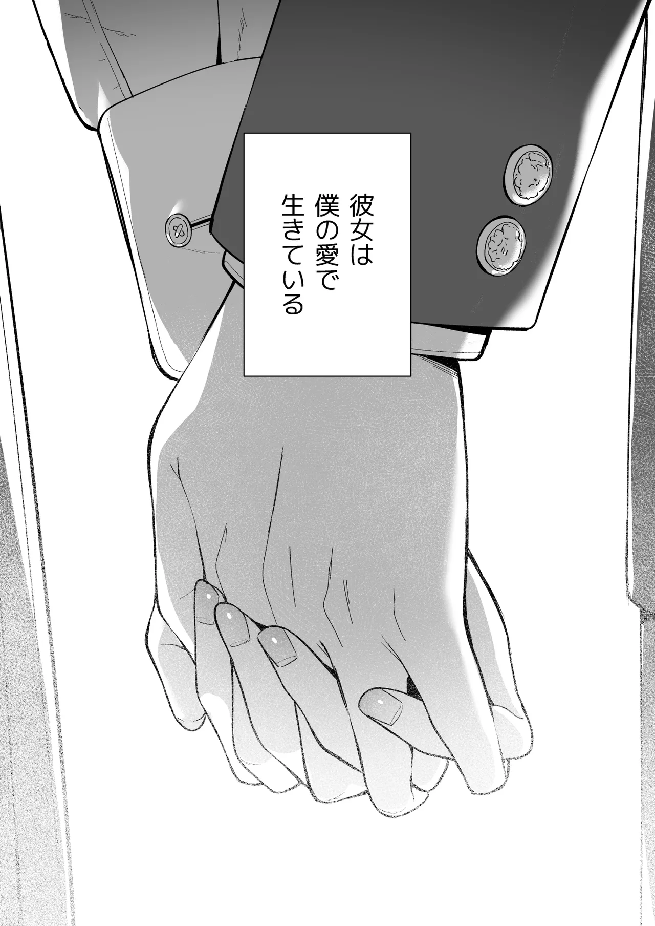 彼女は僕の体液で動いている Final Phase Page.93