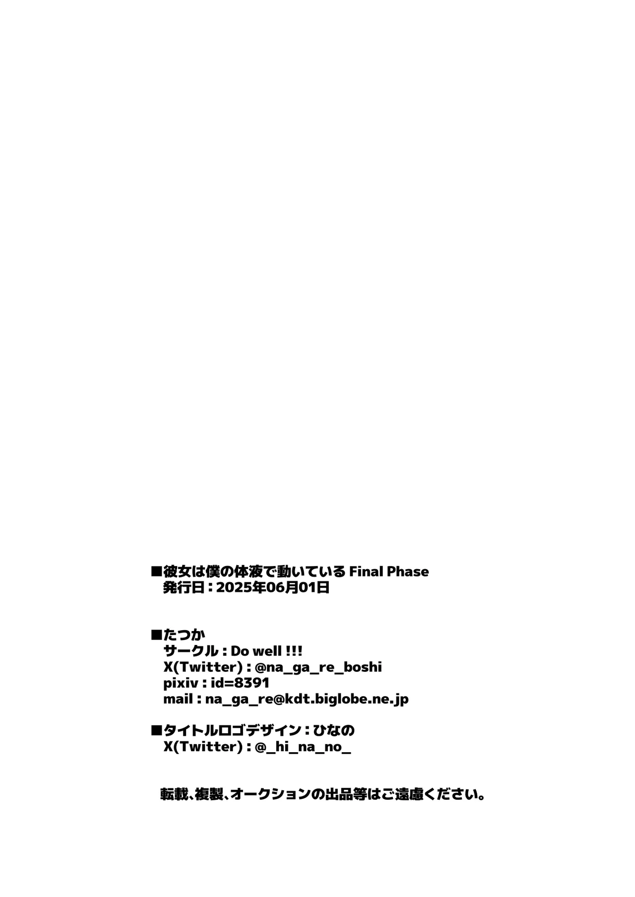 彼女は僕の体液で動いている Final Phase Page.95