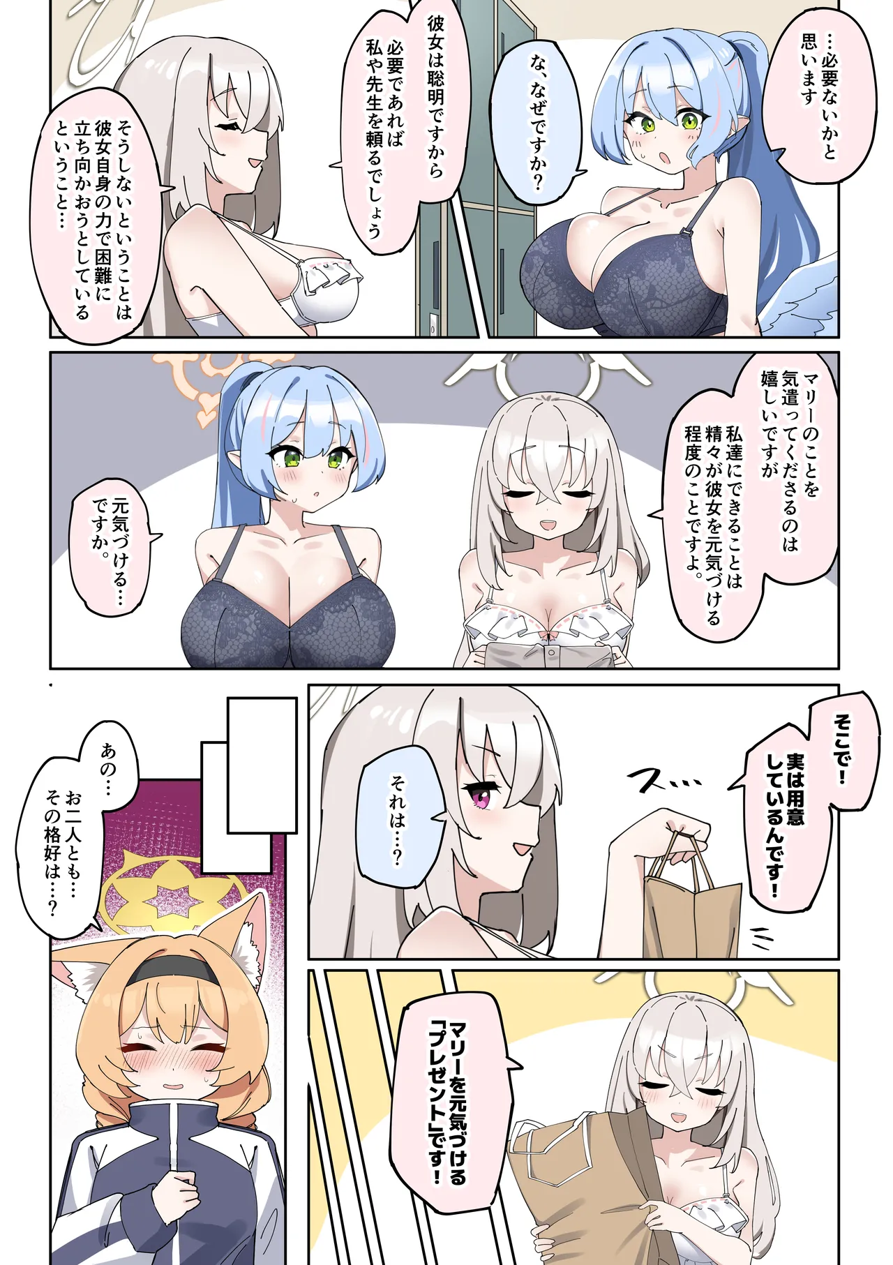 ふたなりマリーちゃんがお猿さんにならないように頑張る漫画 Page.10