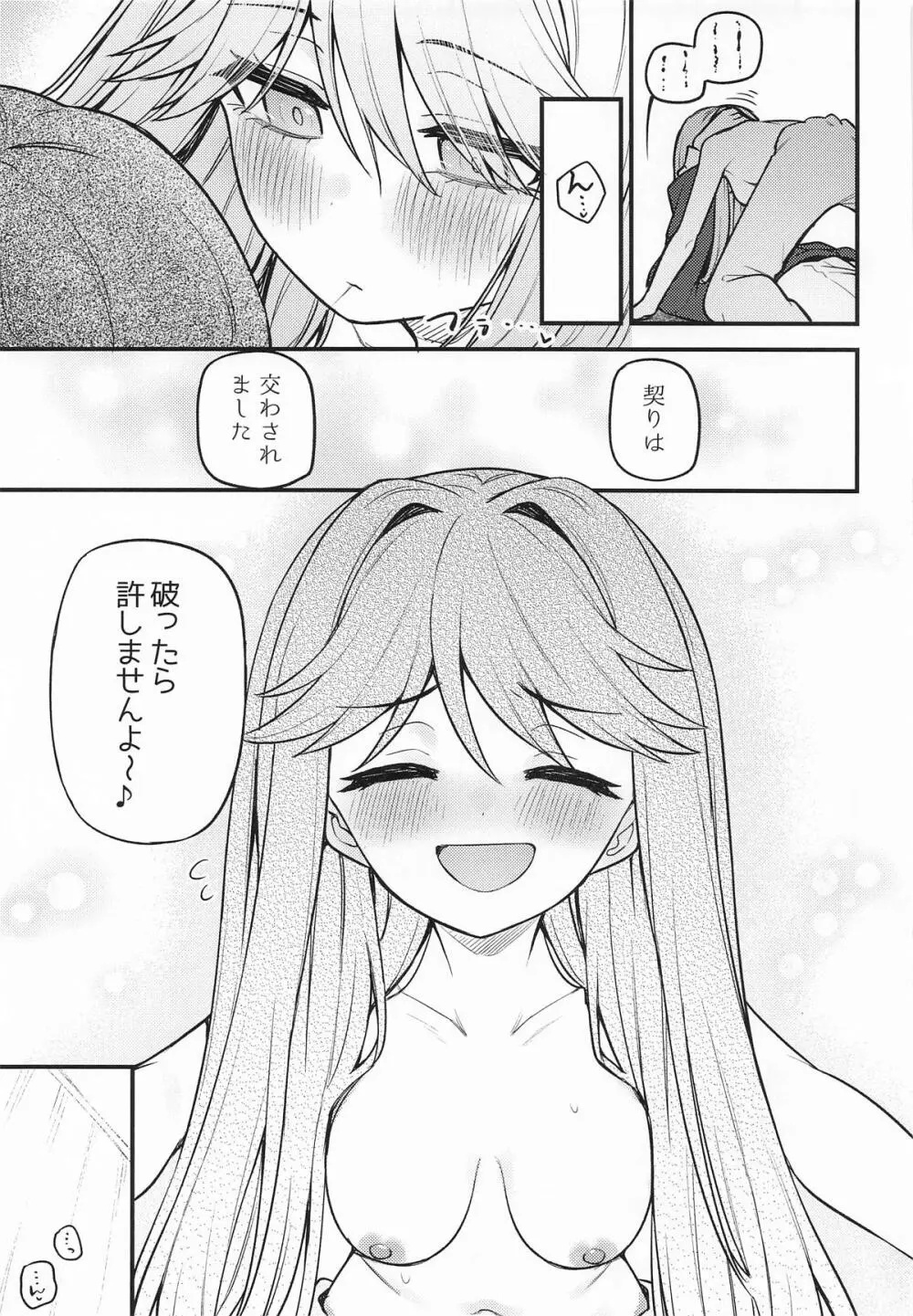 例えばこんなミリオンシアター vol.17 天空橋朋花の場合 Page.10