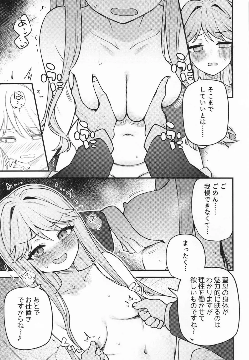 例えばこんなミリオンシアター vol.17 天空橋朋花の場合 Page.12
