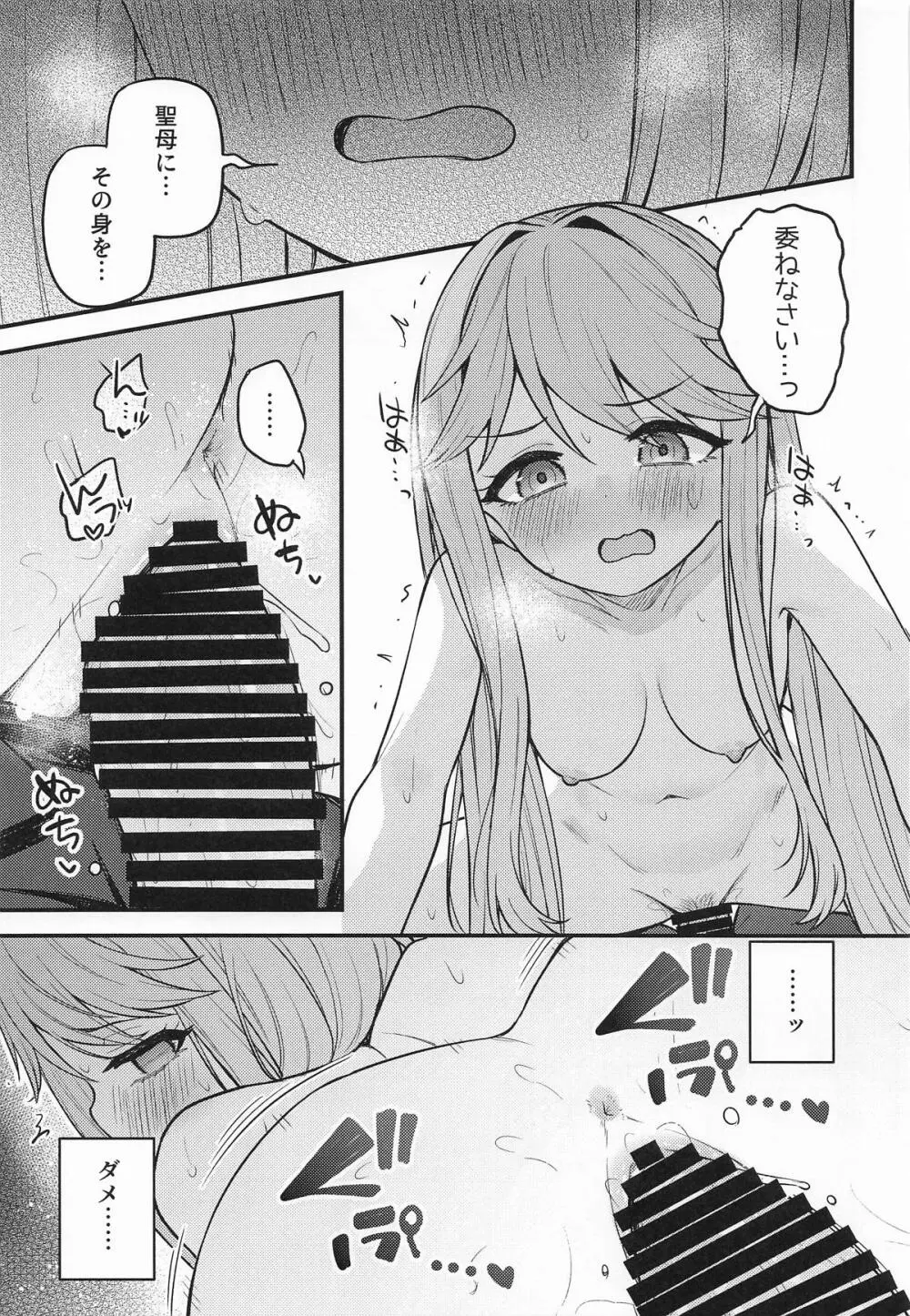 例えばこんなミリオンシアター vol.17 天空橋朋花の場合 Page.16