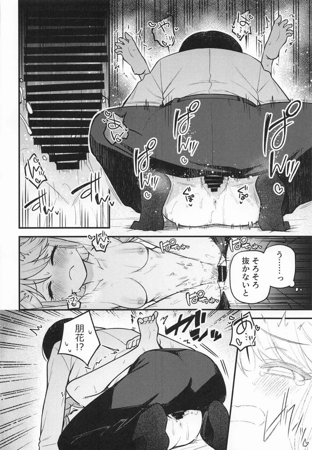 例えばこんなミリオンシアター vol.17 天空橋朋花の場合 Page.19
